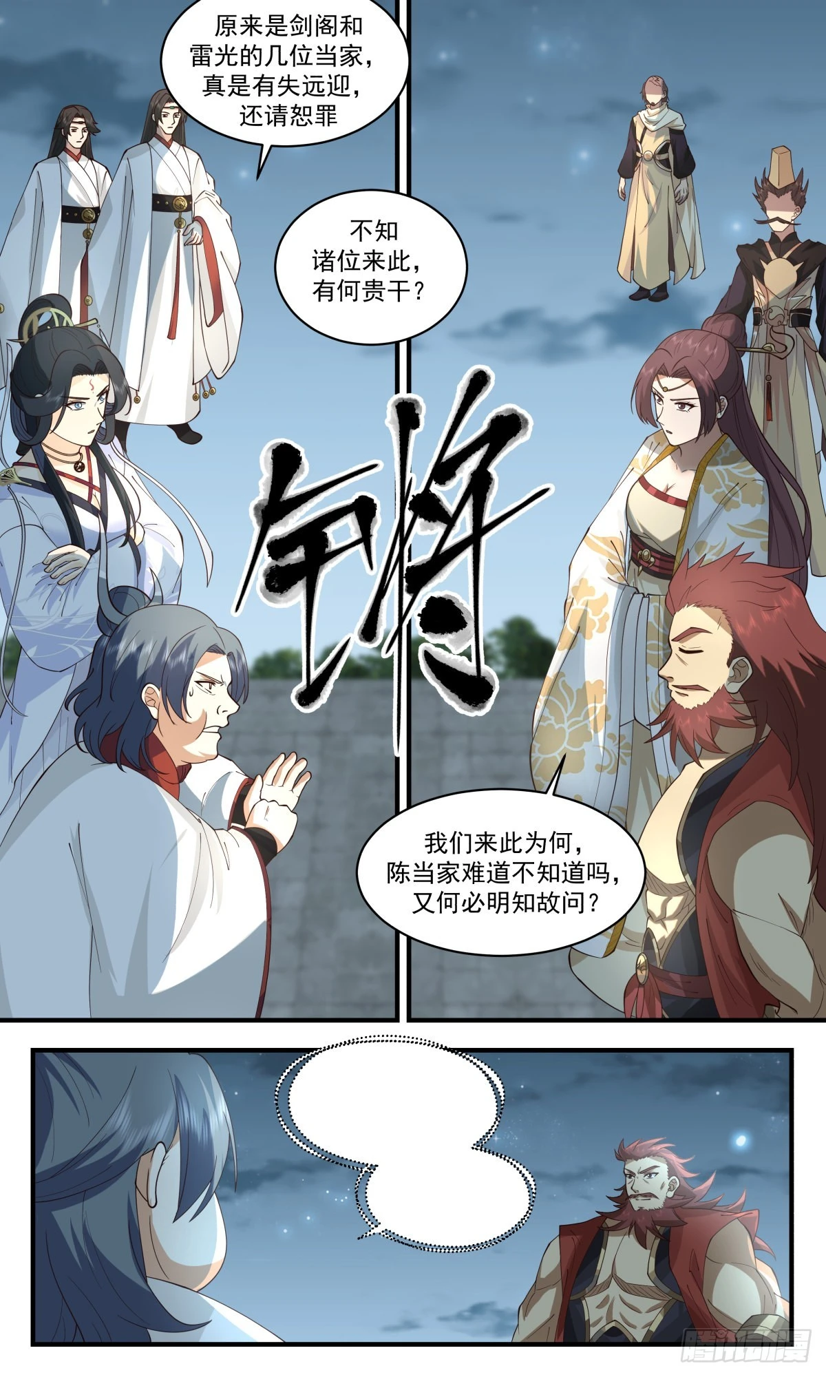 2661 太墟境篇-弃车保帅 第4页