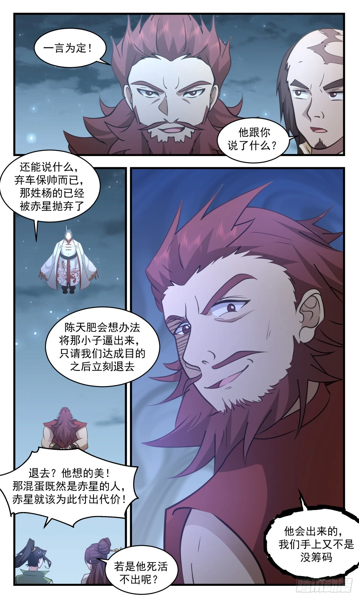 2661 太墟境篇-弃车保帅 第5页