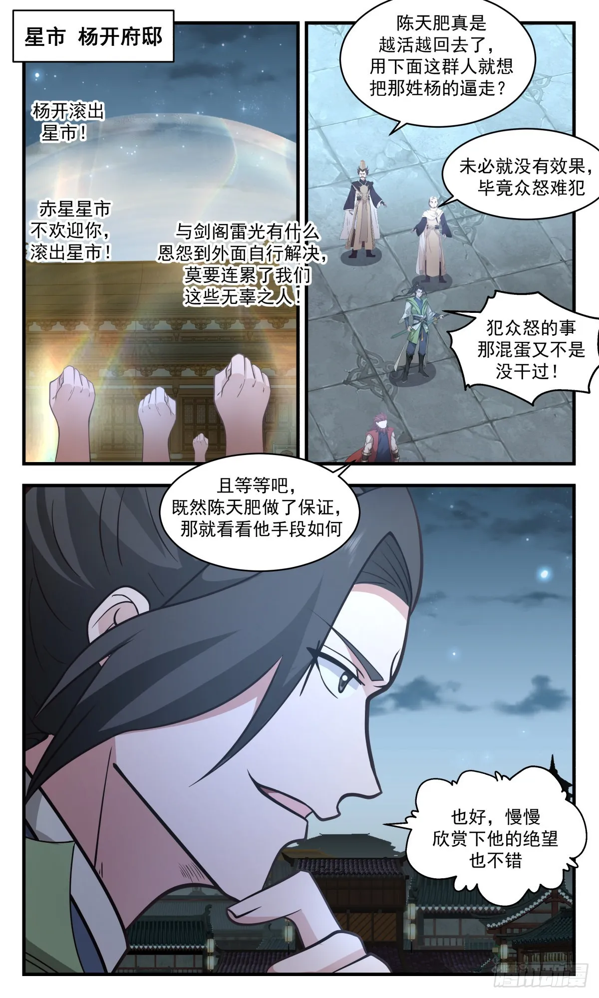 2661 太墟境篇-弃车保帅 第6页