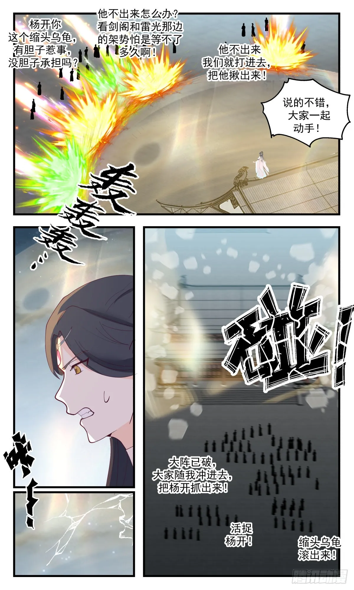 2661 太墟境篇-弃车保帅 第7页