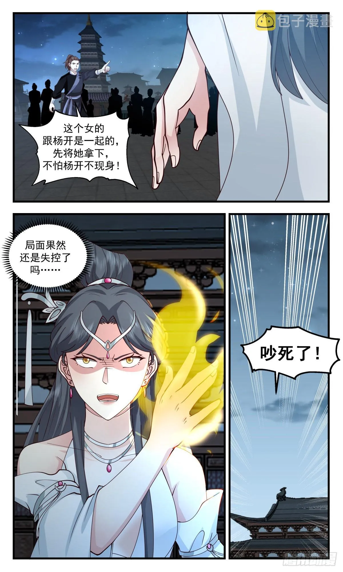 2661 太墟境篇-弃车保帅 第8页
