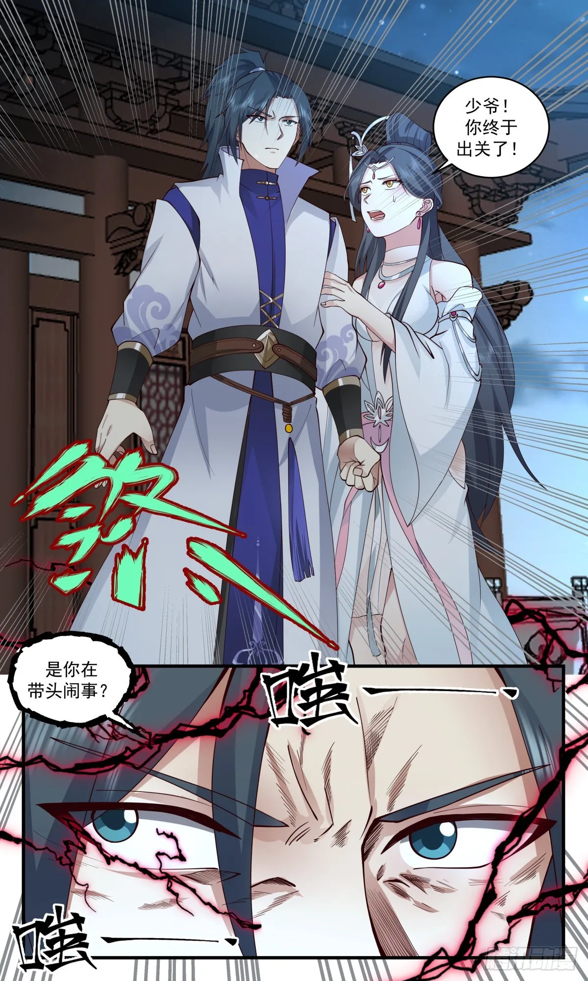 2661 太墟境篇-弃车保帅 第9页