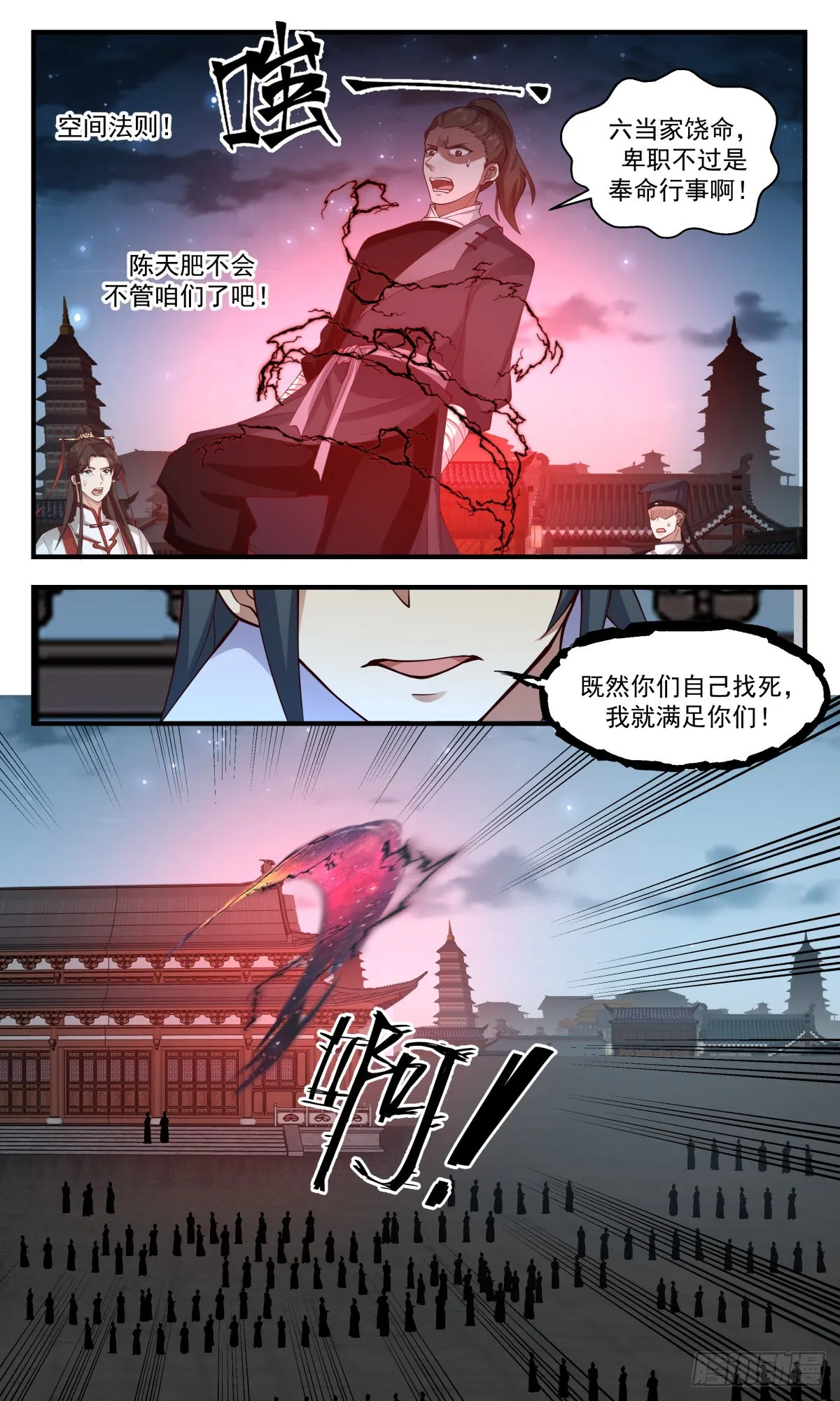 2661 太墟境篇-弃车保帅 第10页