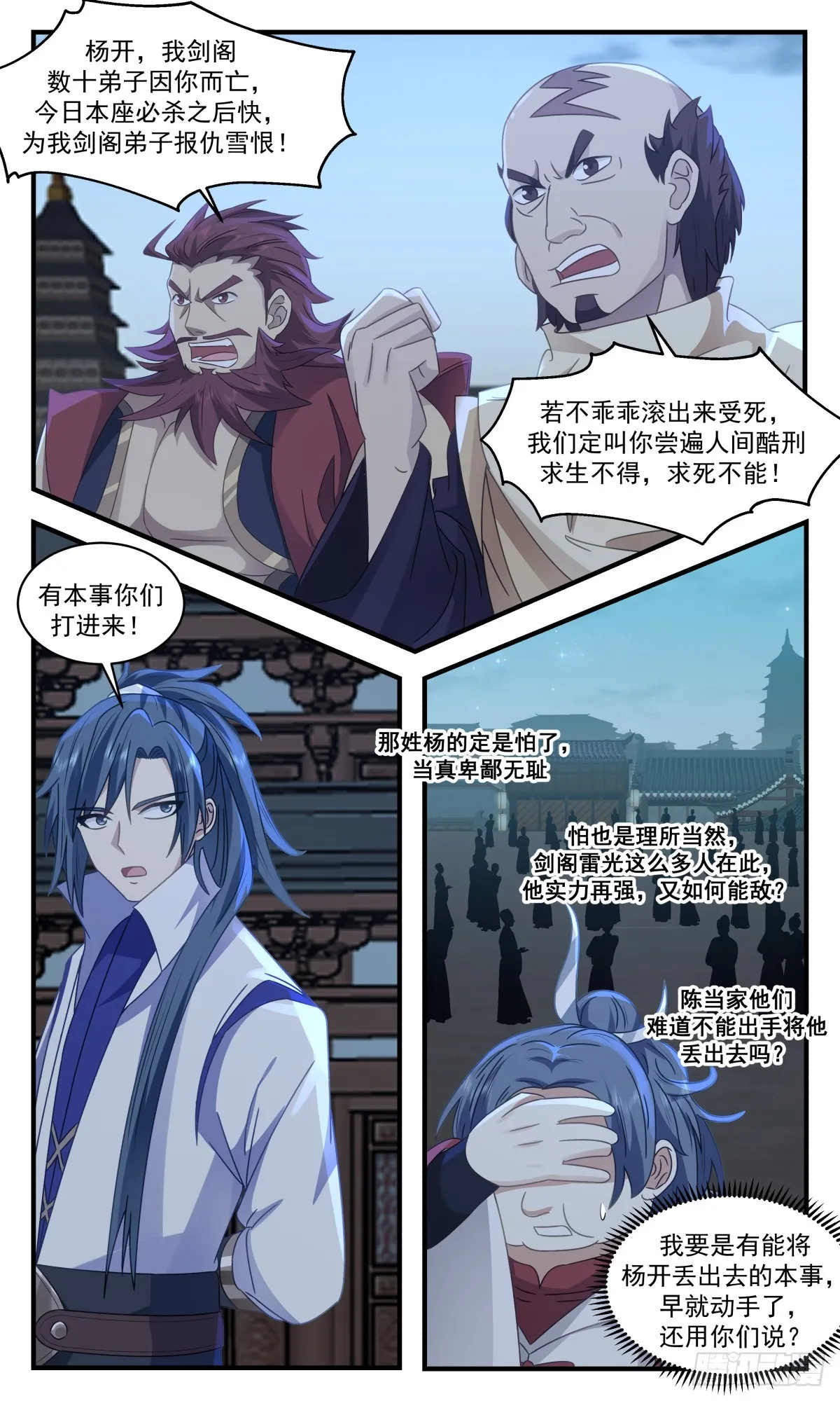 2661 太墟境篇-弃车保帅 第11页