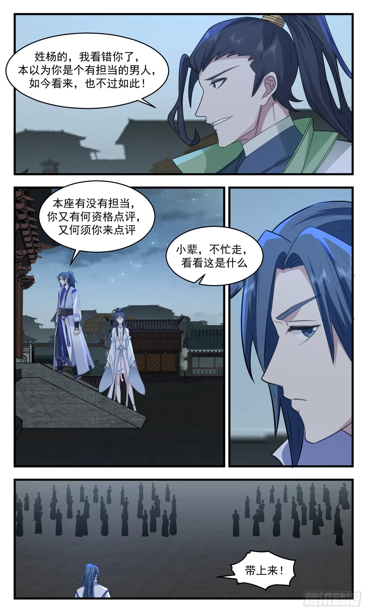 2661 太墟境篇-弃车保帅 第12页