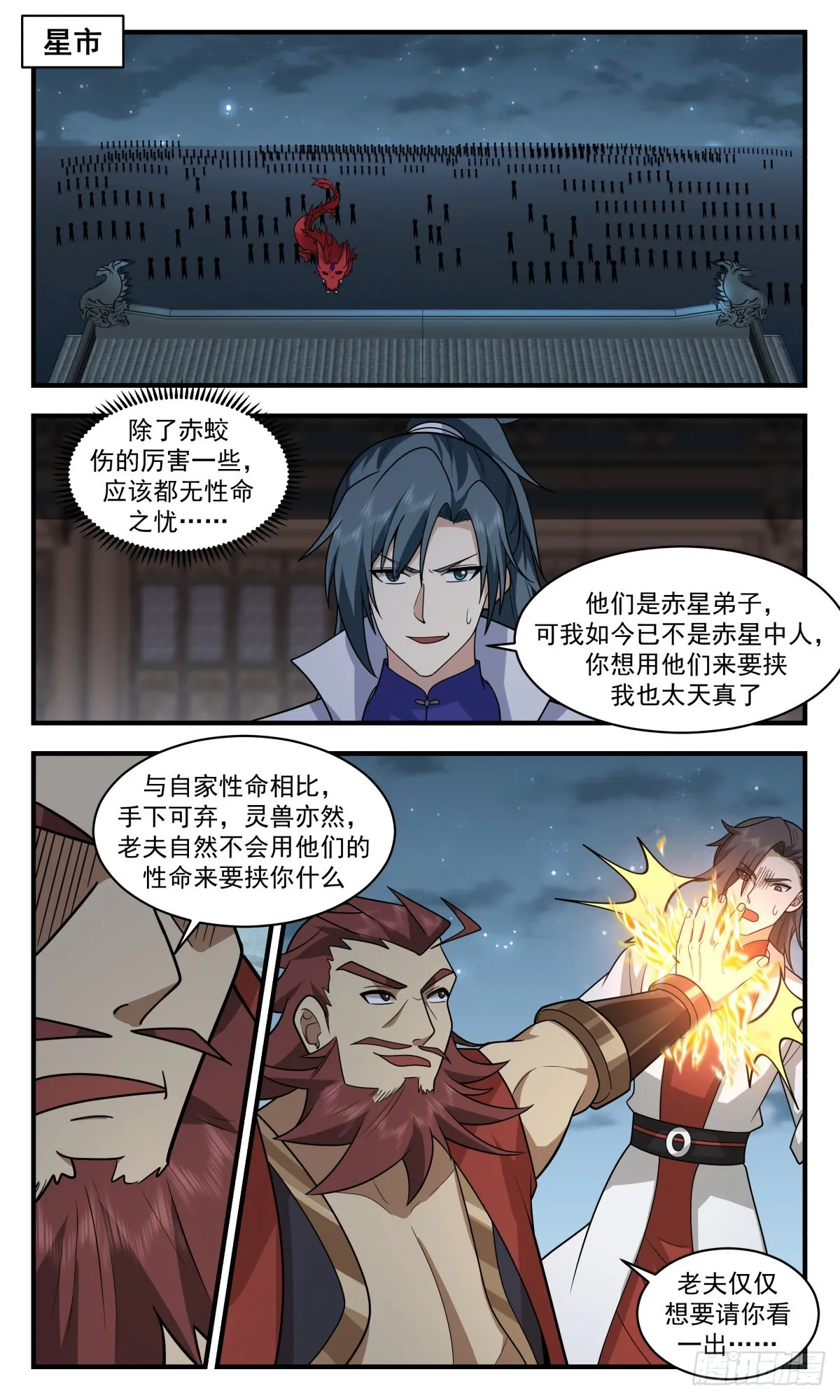 2662 太墟境篇-反将一军 第2页
