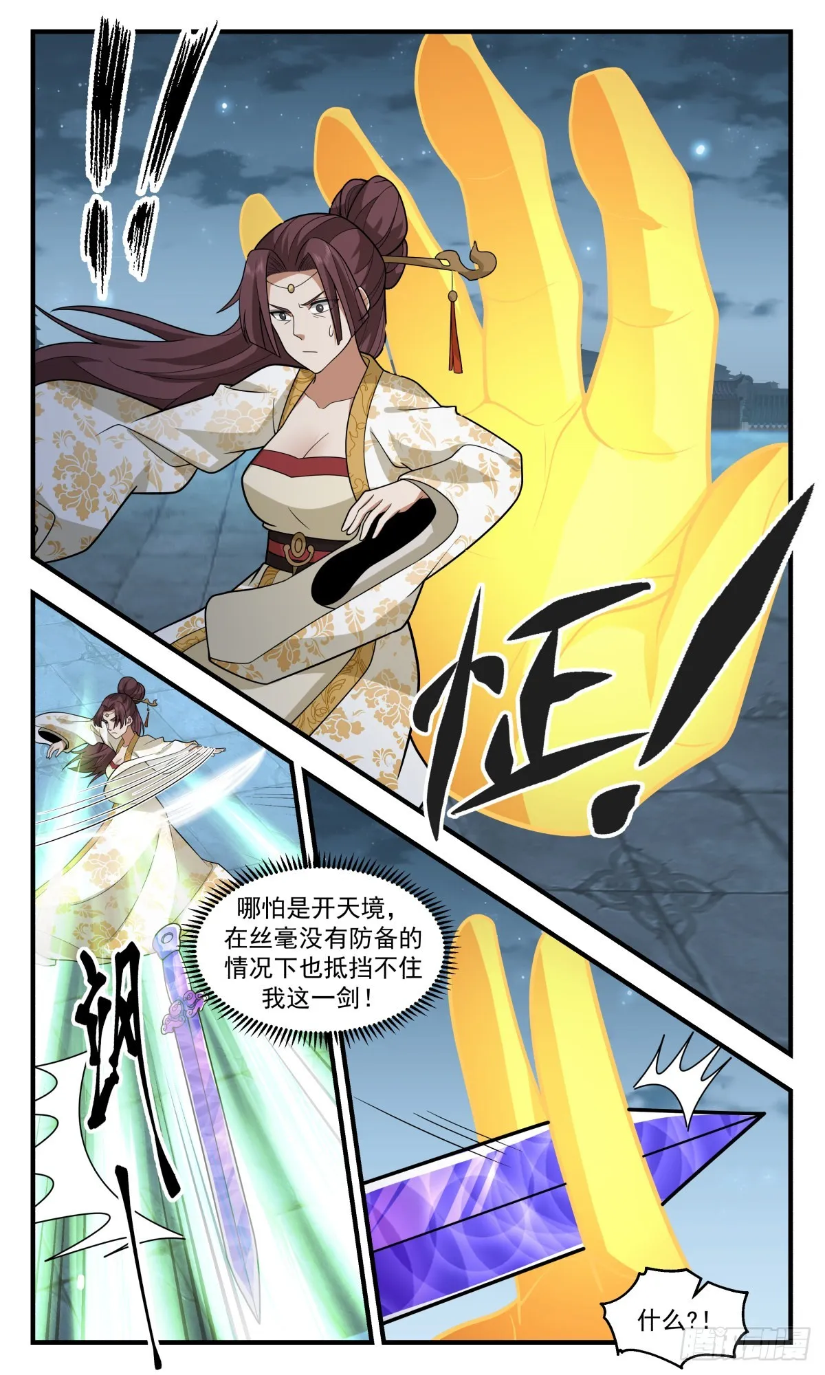 2662 太墟境篇-反将一军 第4页