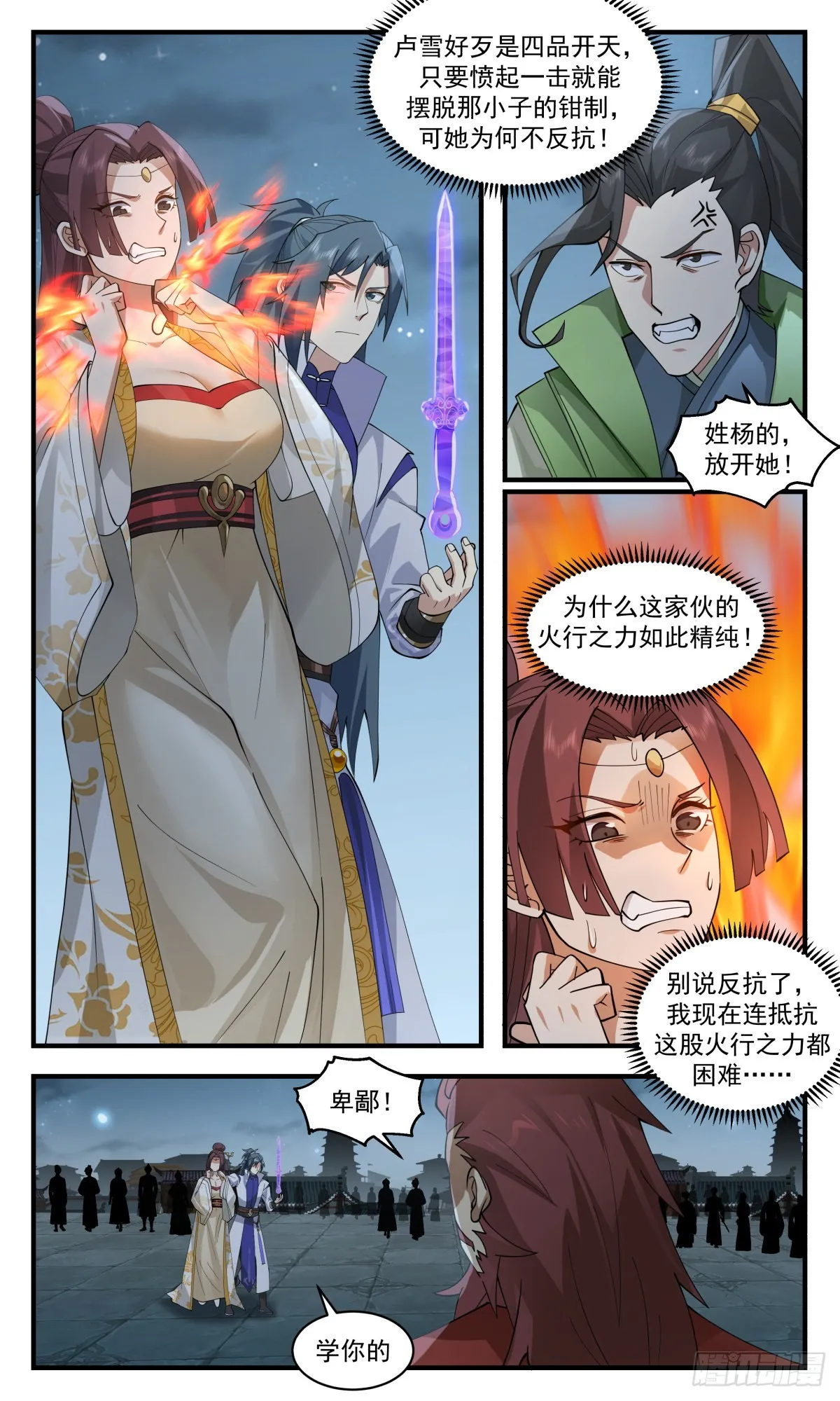 2662 太墟境篇-反将一军 第6页