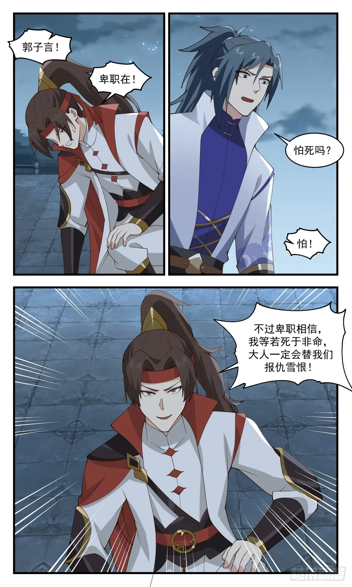 2662 太墟境篇-反将一军 第12页