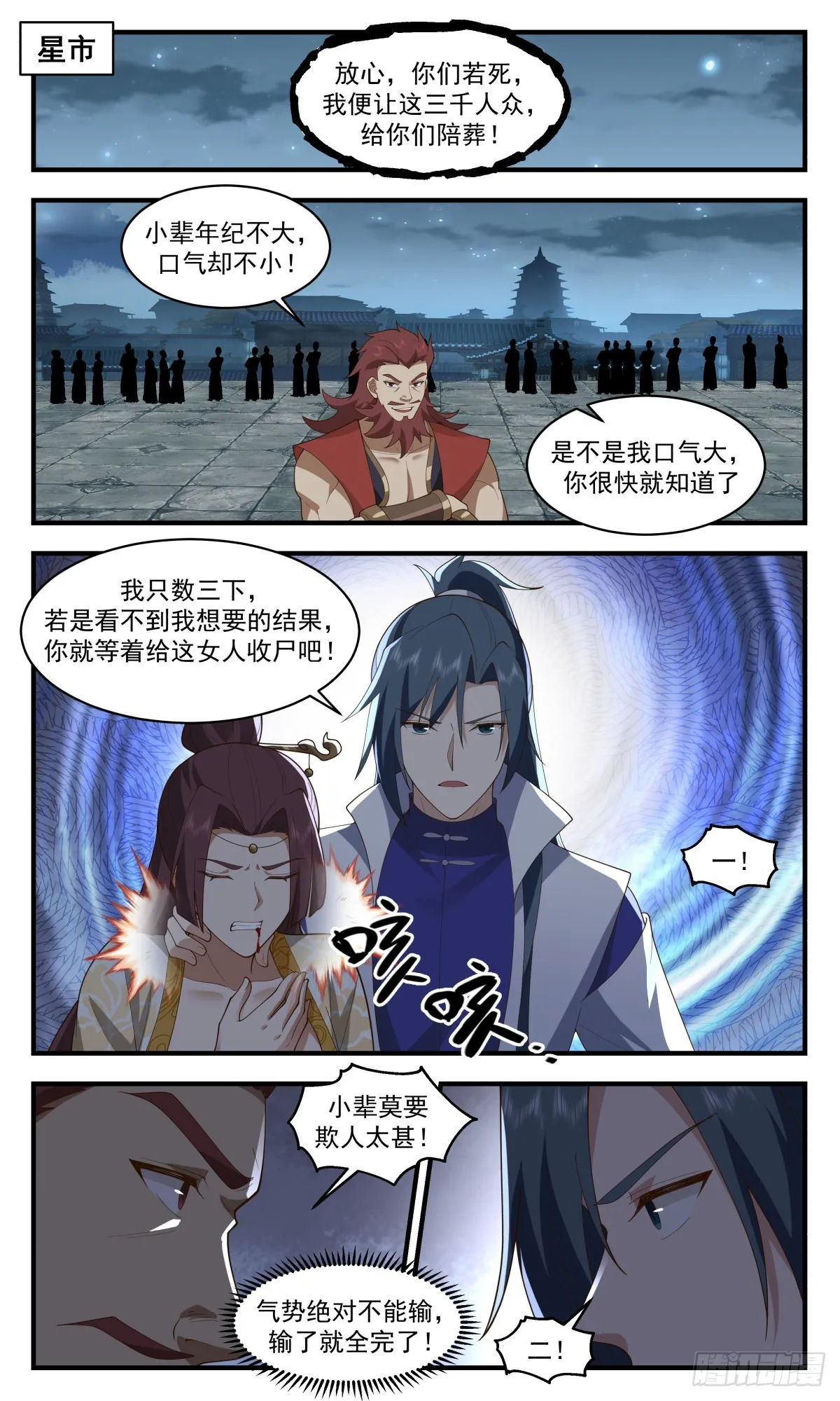 2663 太墟境篇-斗天星罗大阵 第2页