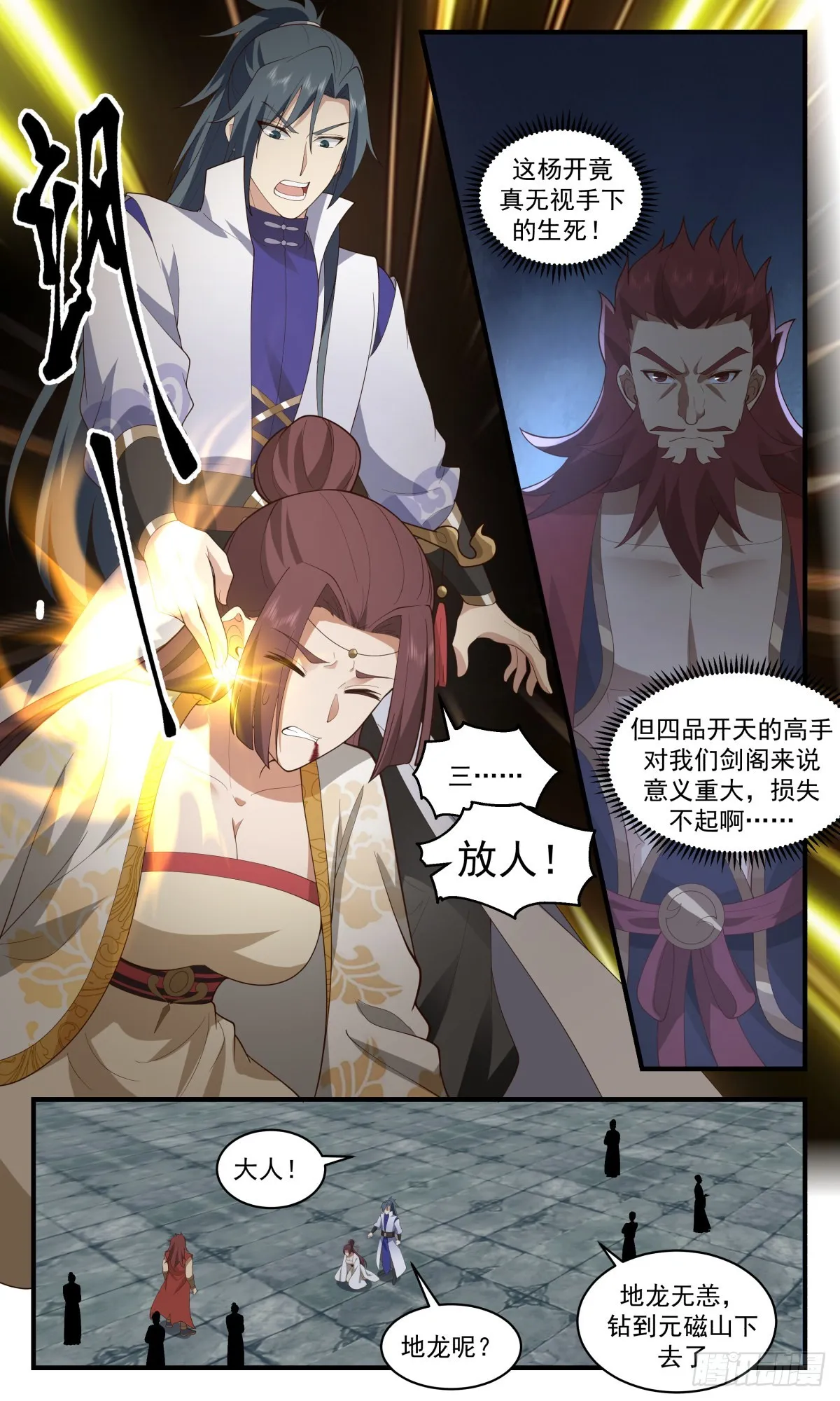 2663 太墟境篇-斗天星罗大阵 第3页