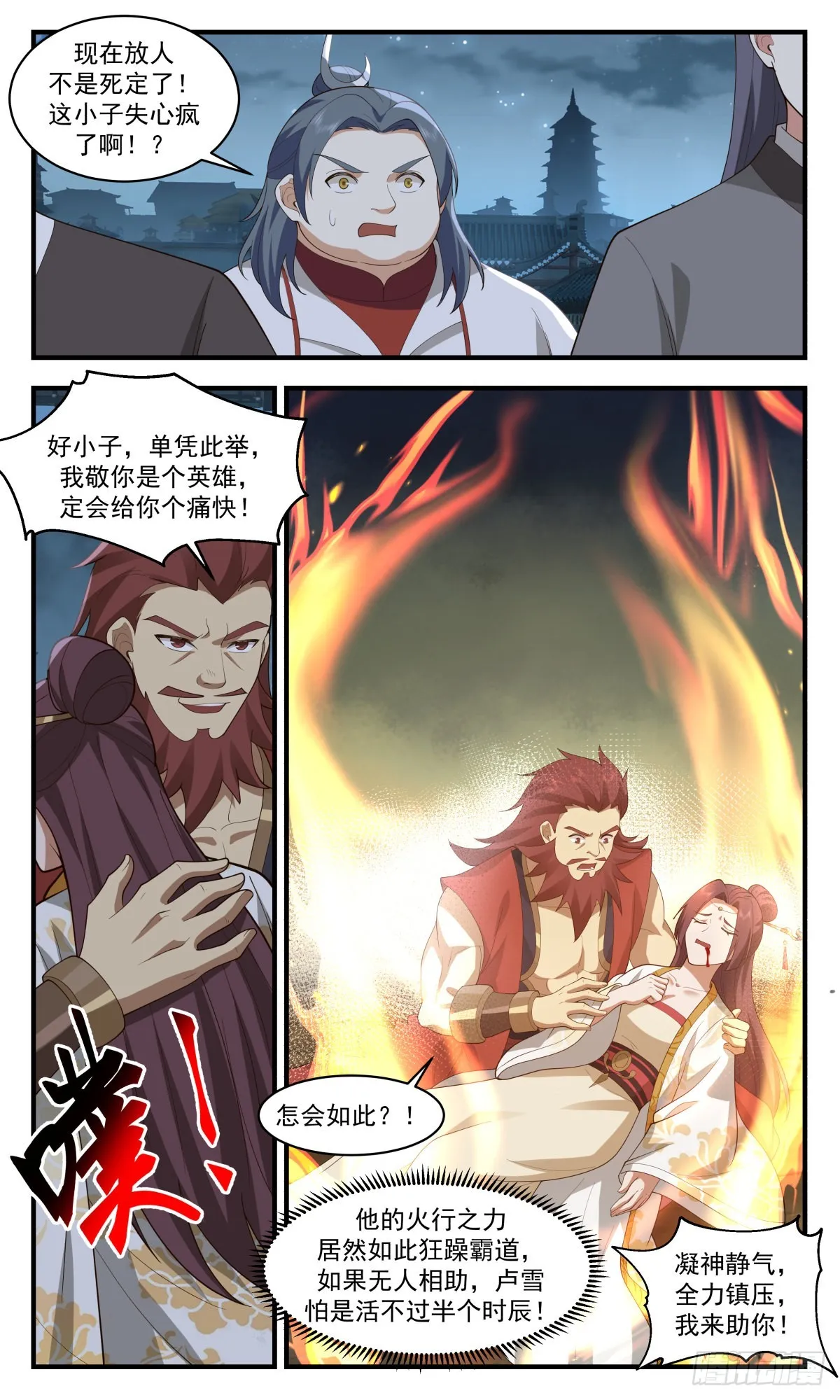 2663 太墟境篇-斗天星罗大阵 第5页