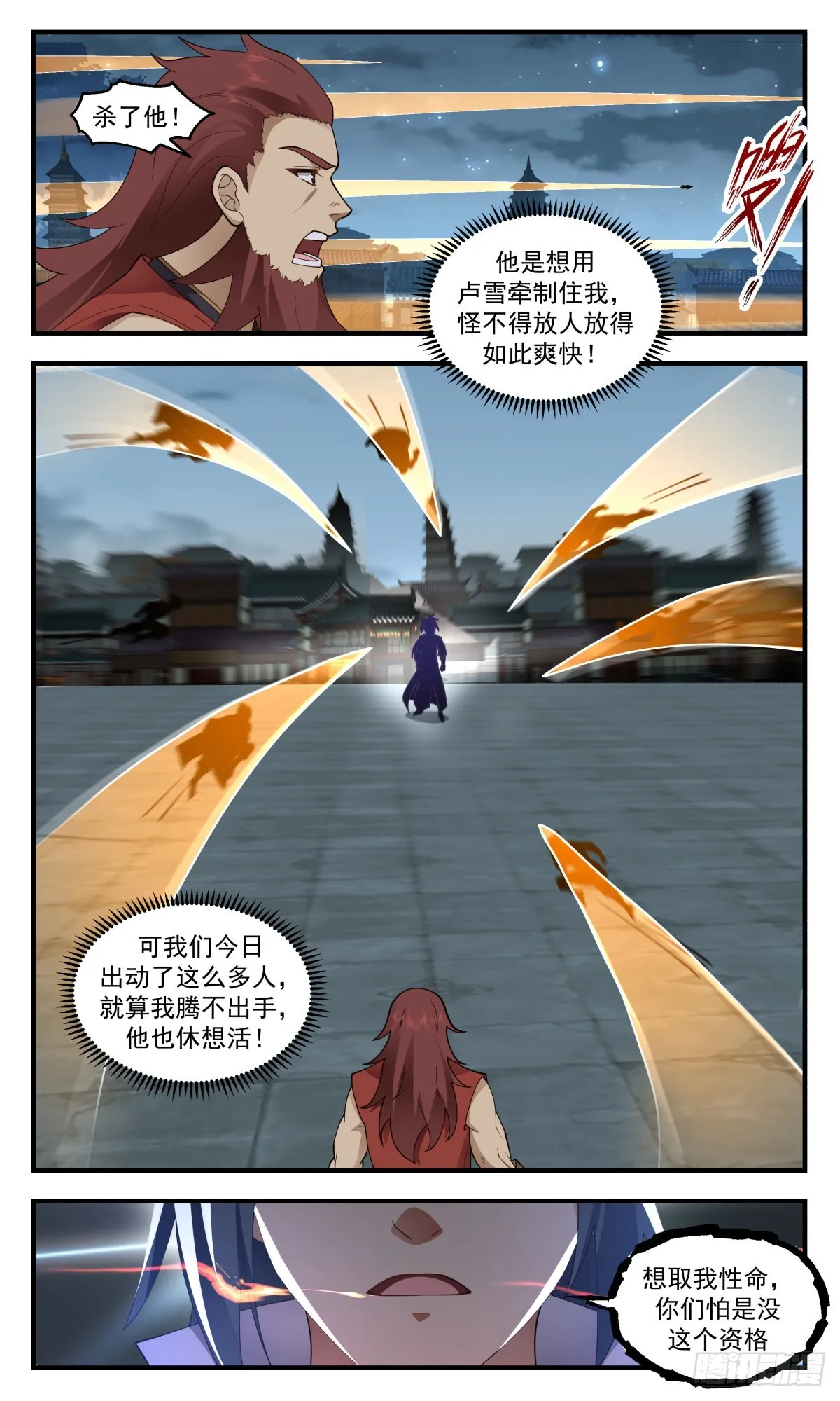 2663 太墟境篇-斗天星罗大阵 第6页