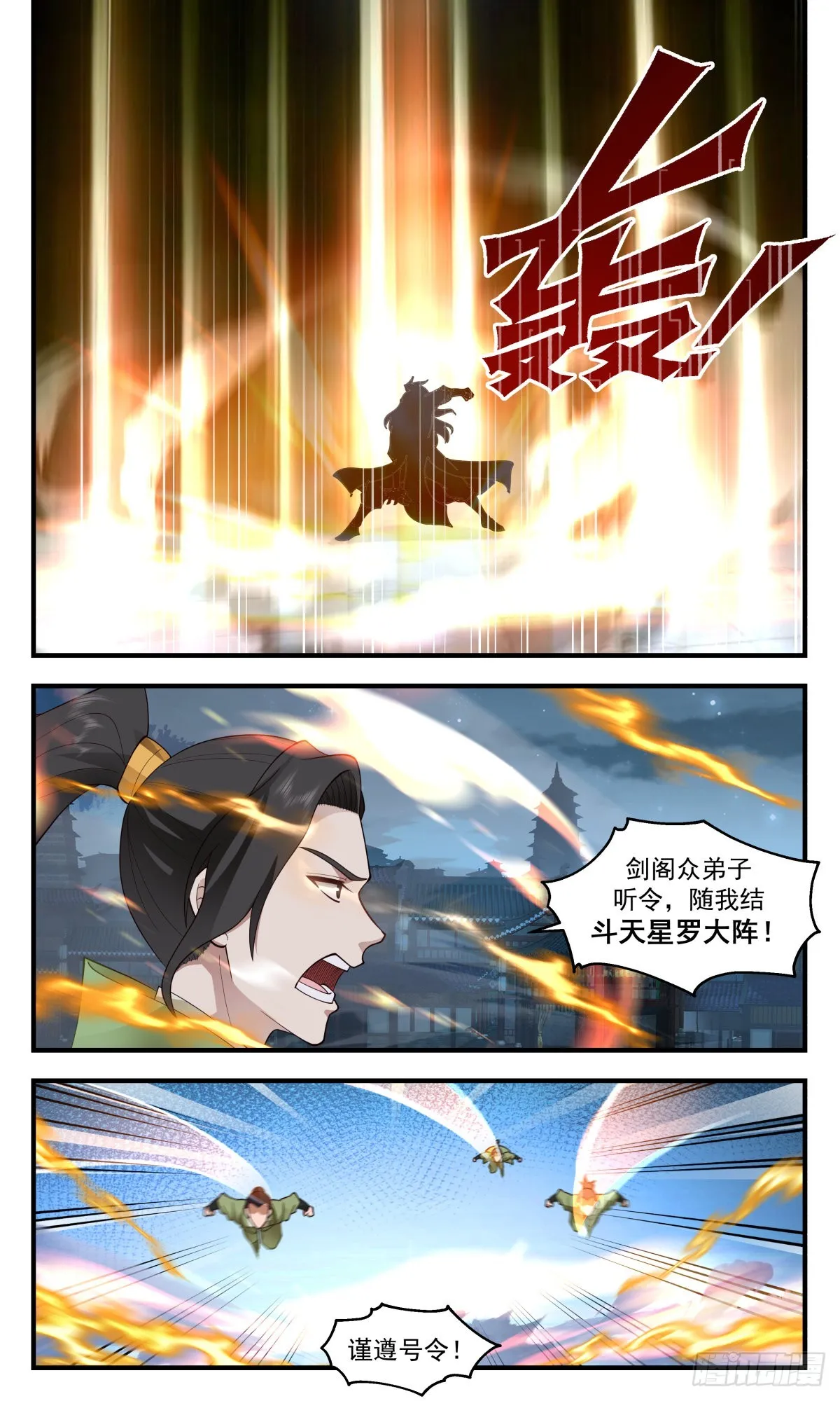 2663 太墟境篇-斗天星罗大阵 第8页