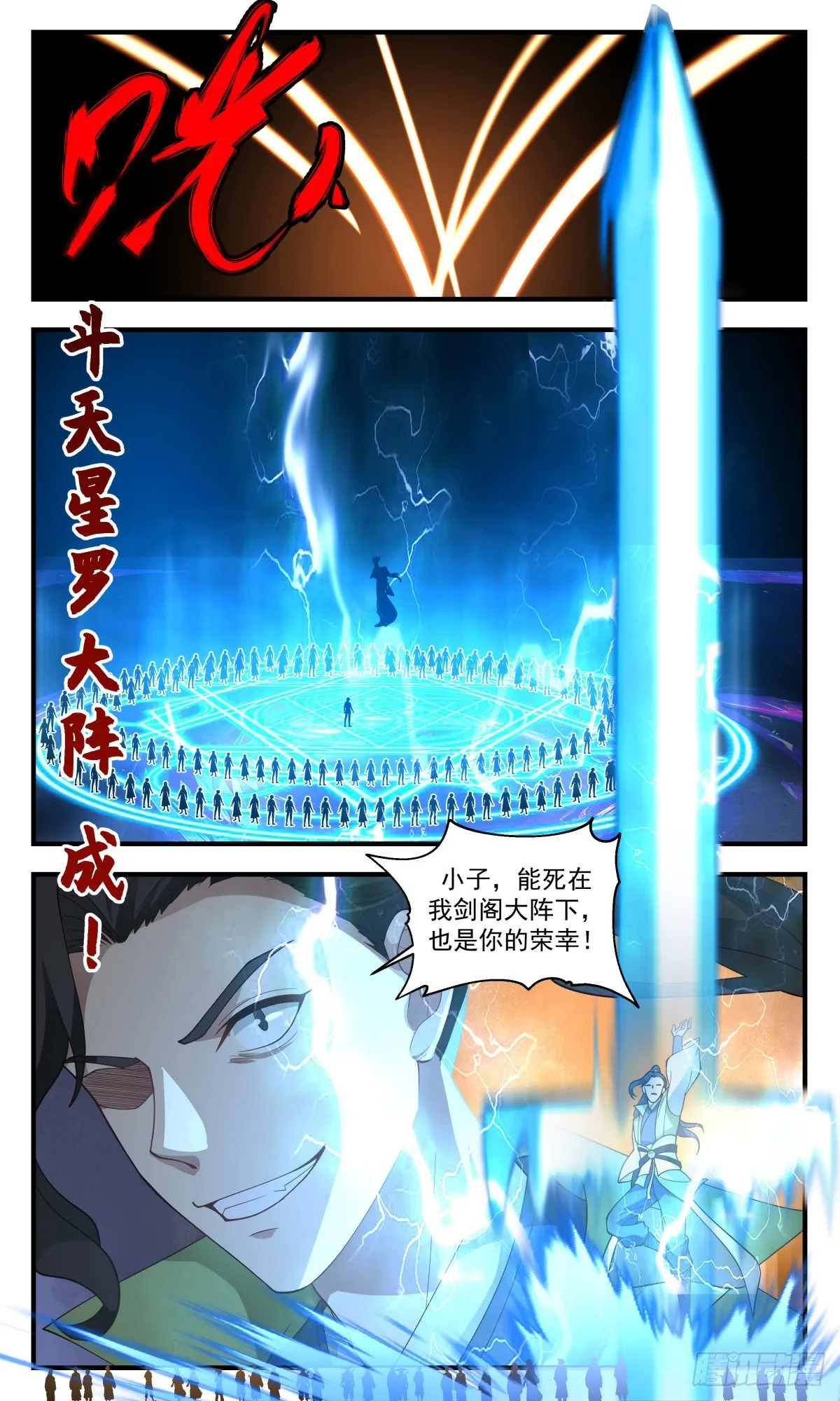 2663 太墟境篇-斗天星罗大阵 第9页