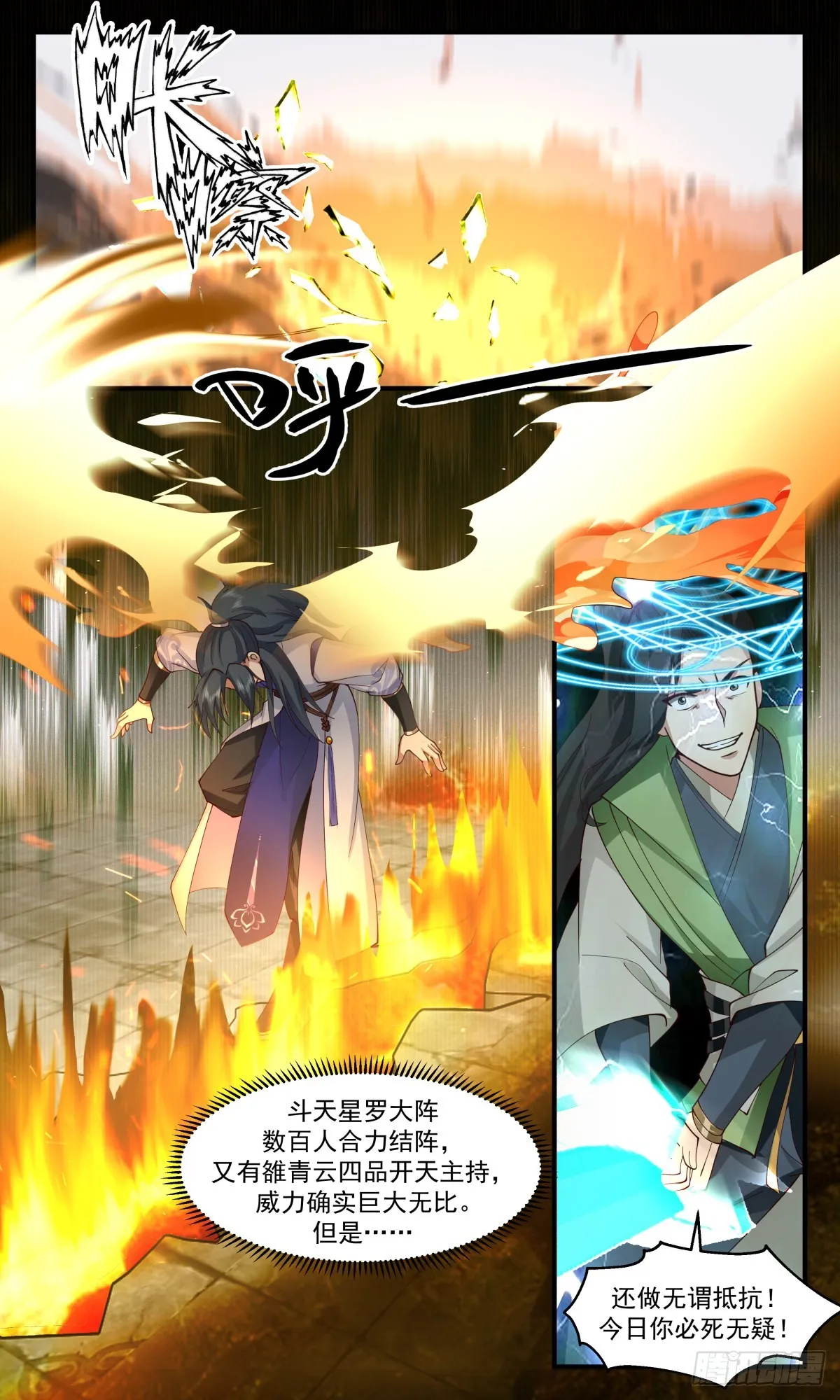 2663 太墟境篇-斗天星罗大阵 第11页