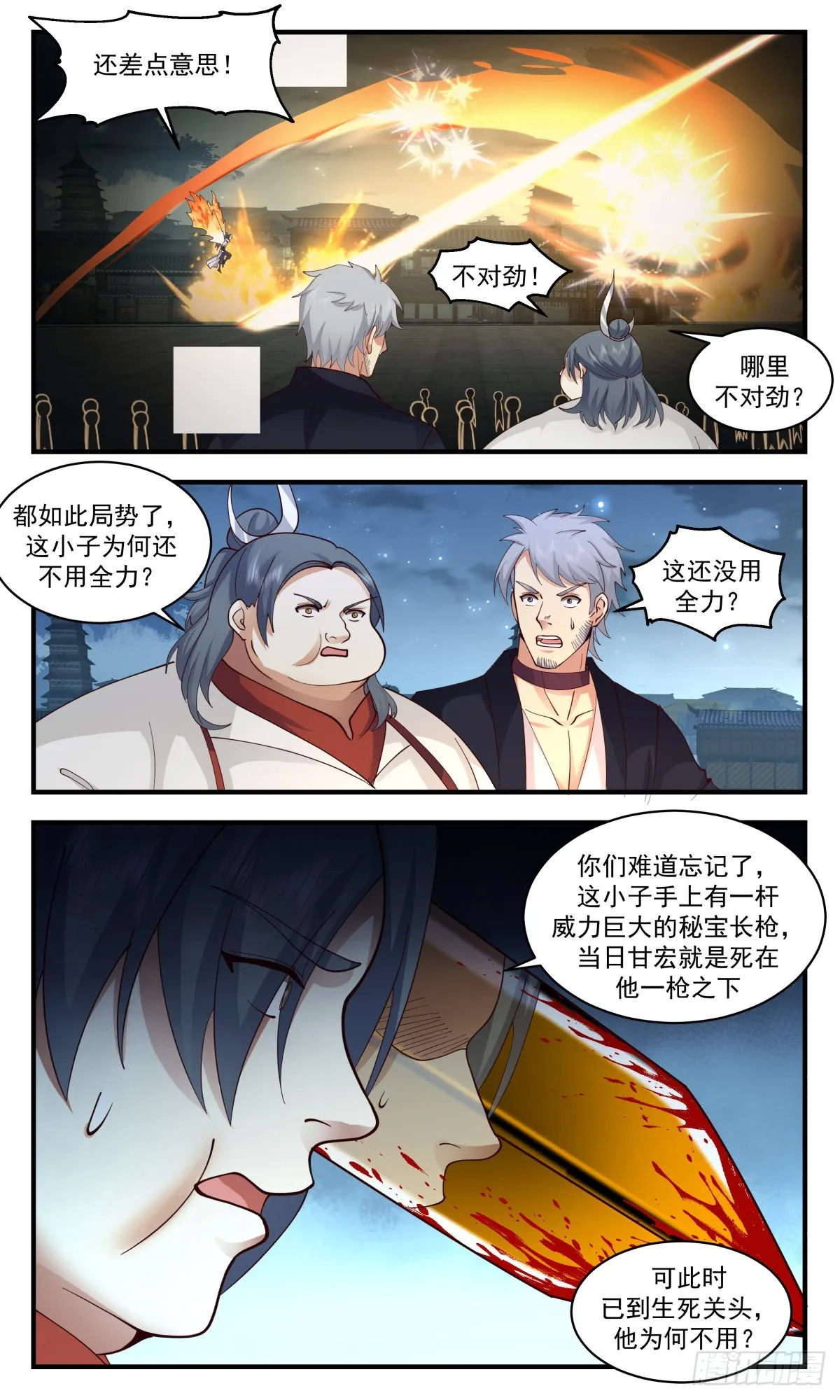 2663 太墟境篇-斗天星罗大阵 第12页