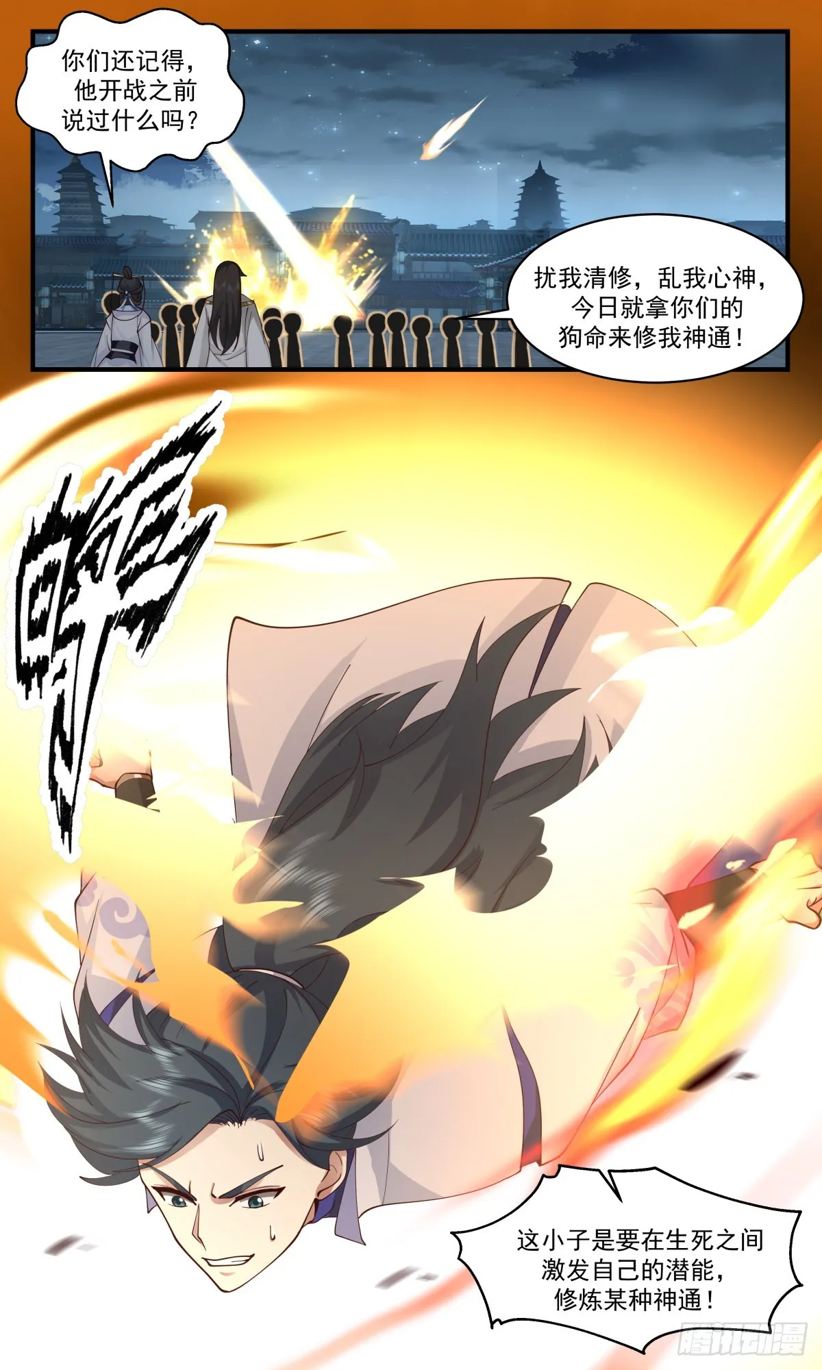 2663 太墟境篇-斗天星罗大阵 第13页