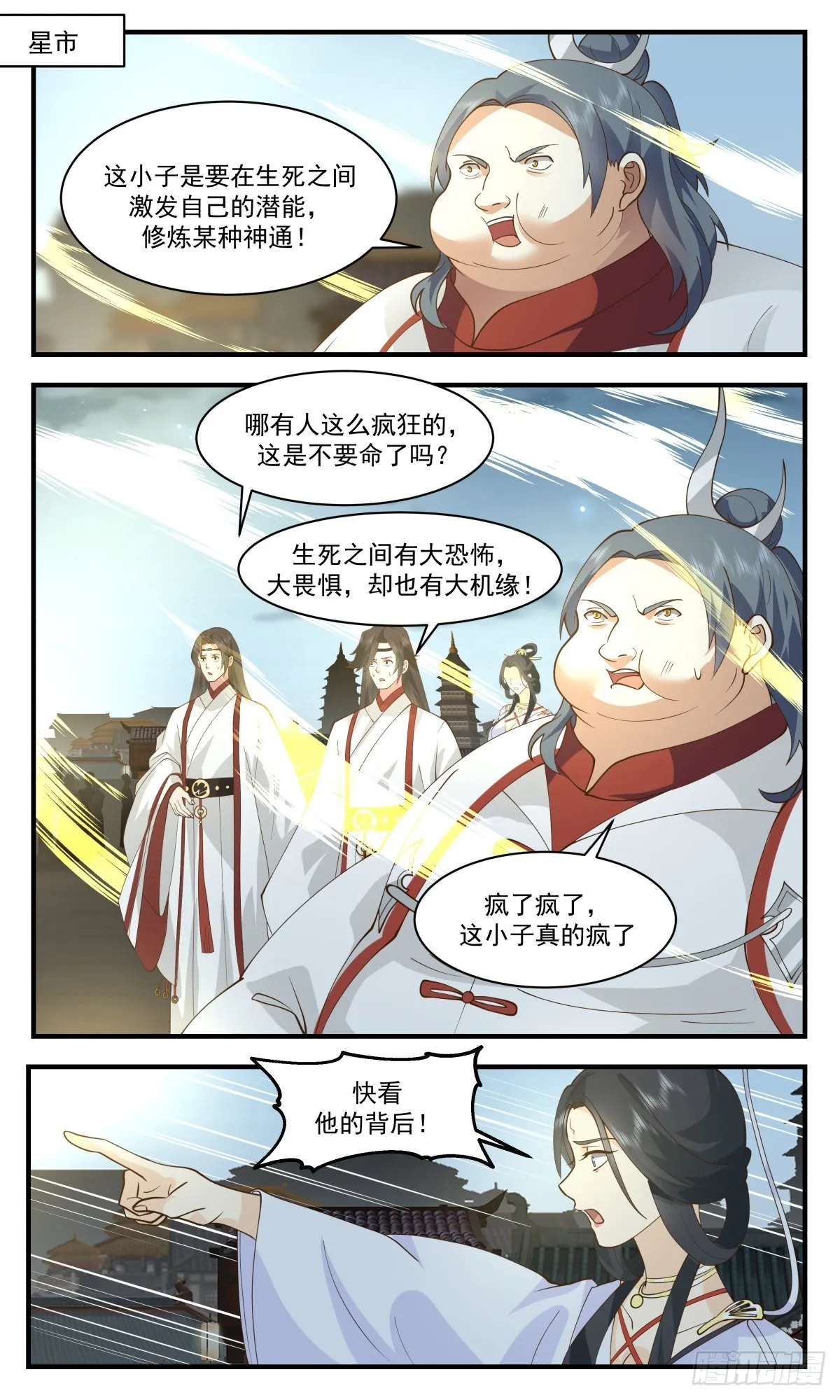 2664 太墟境篇-金乌铸日 第2页