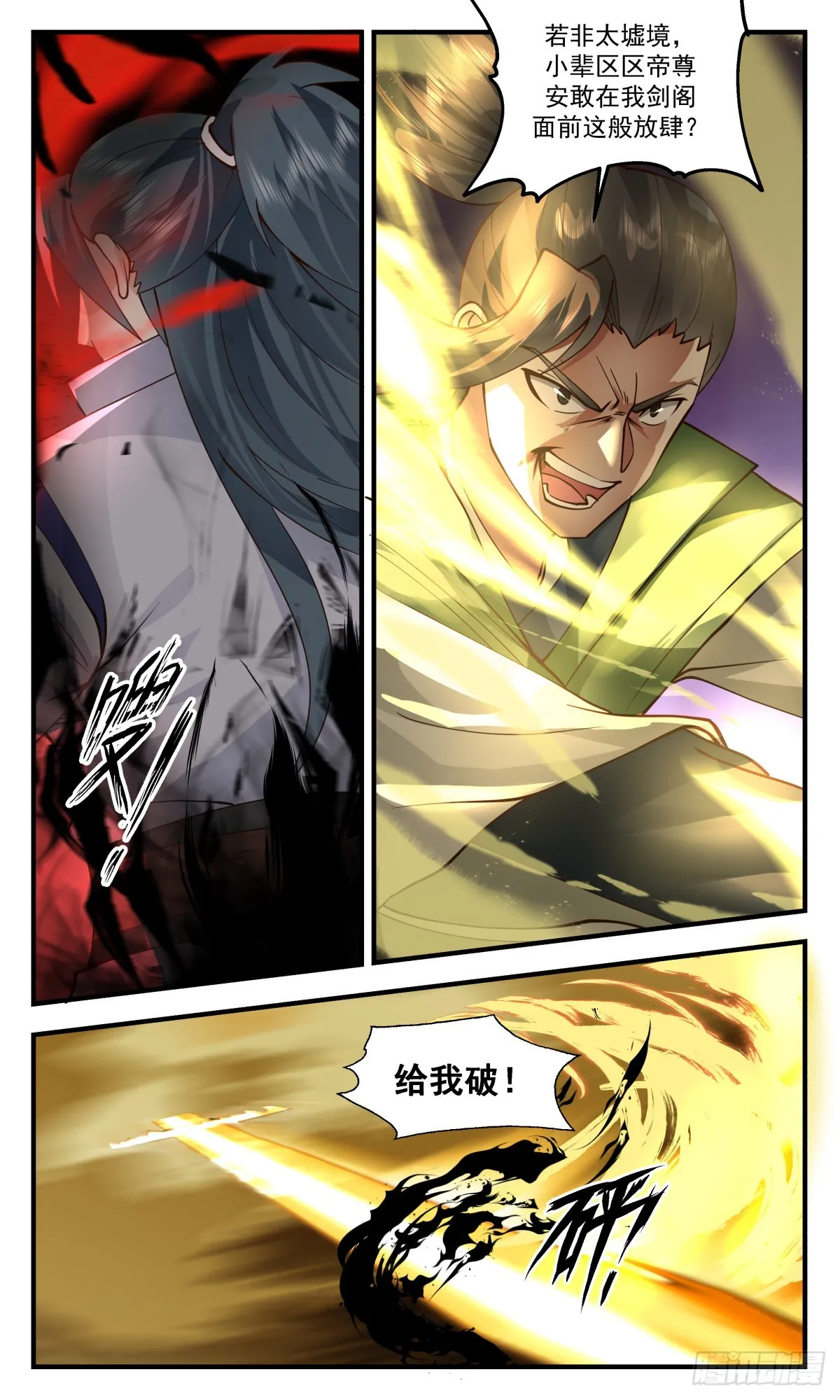 2664 太墟境篇-金乌铸日 第3页