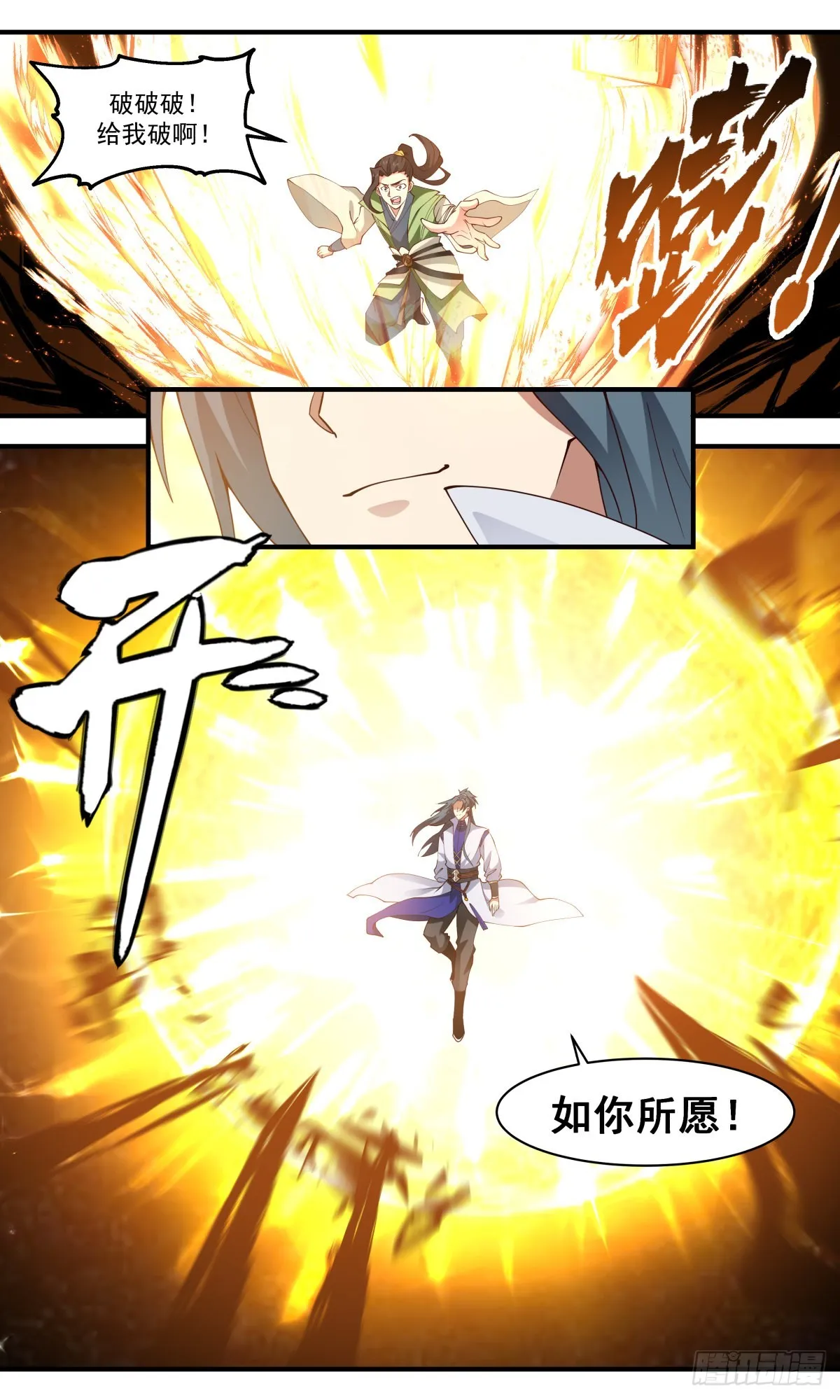 2664 太墟境篇-金乌铸日 第4页