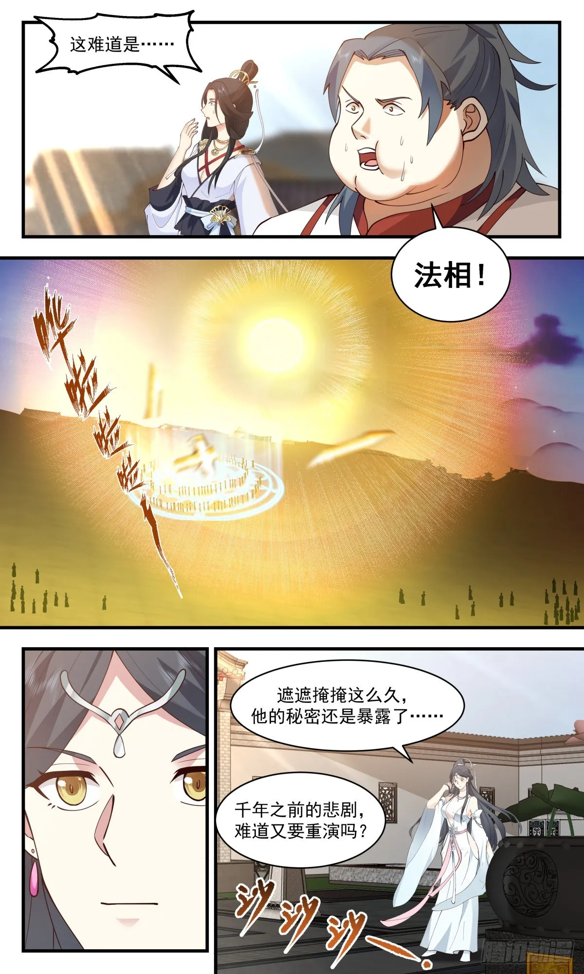 2664 太墟境篇-金乌铸日 第5页