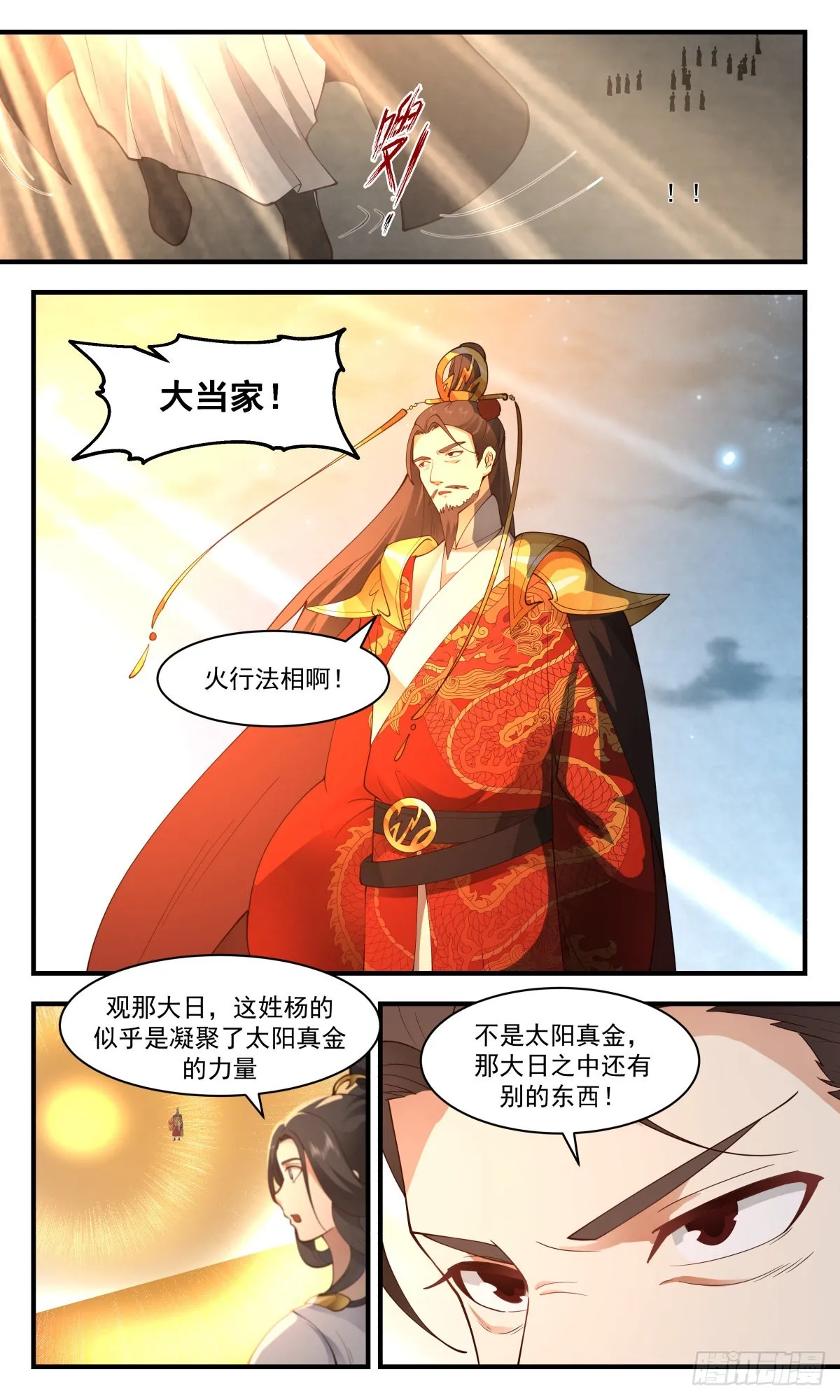2664 太墟境篇-金乌铸日 第6页