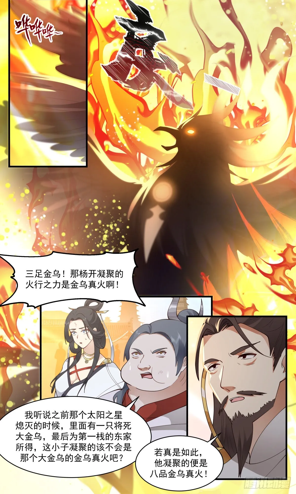 2664 太墟境篇-金乌铸日 第7页