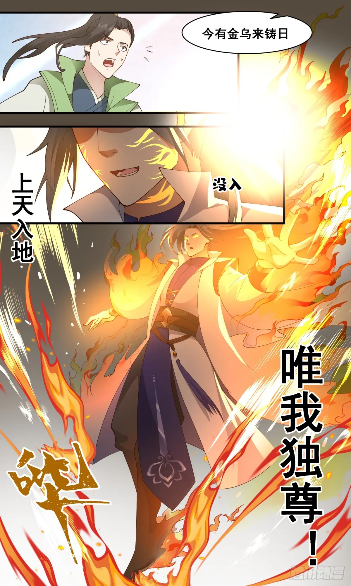 2664 太墟境篇-金乌铸日 第8页