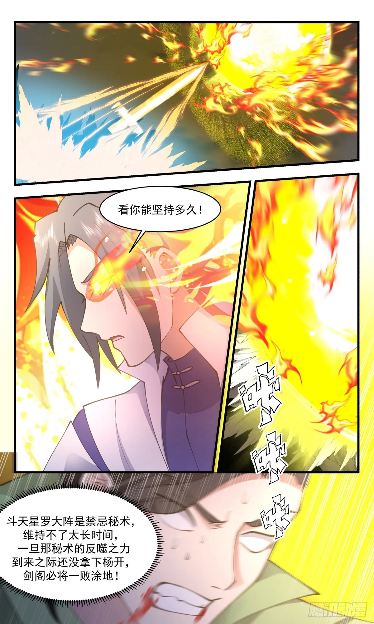 2664 太墟境篇-金乌铸日 第11页