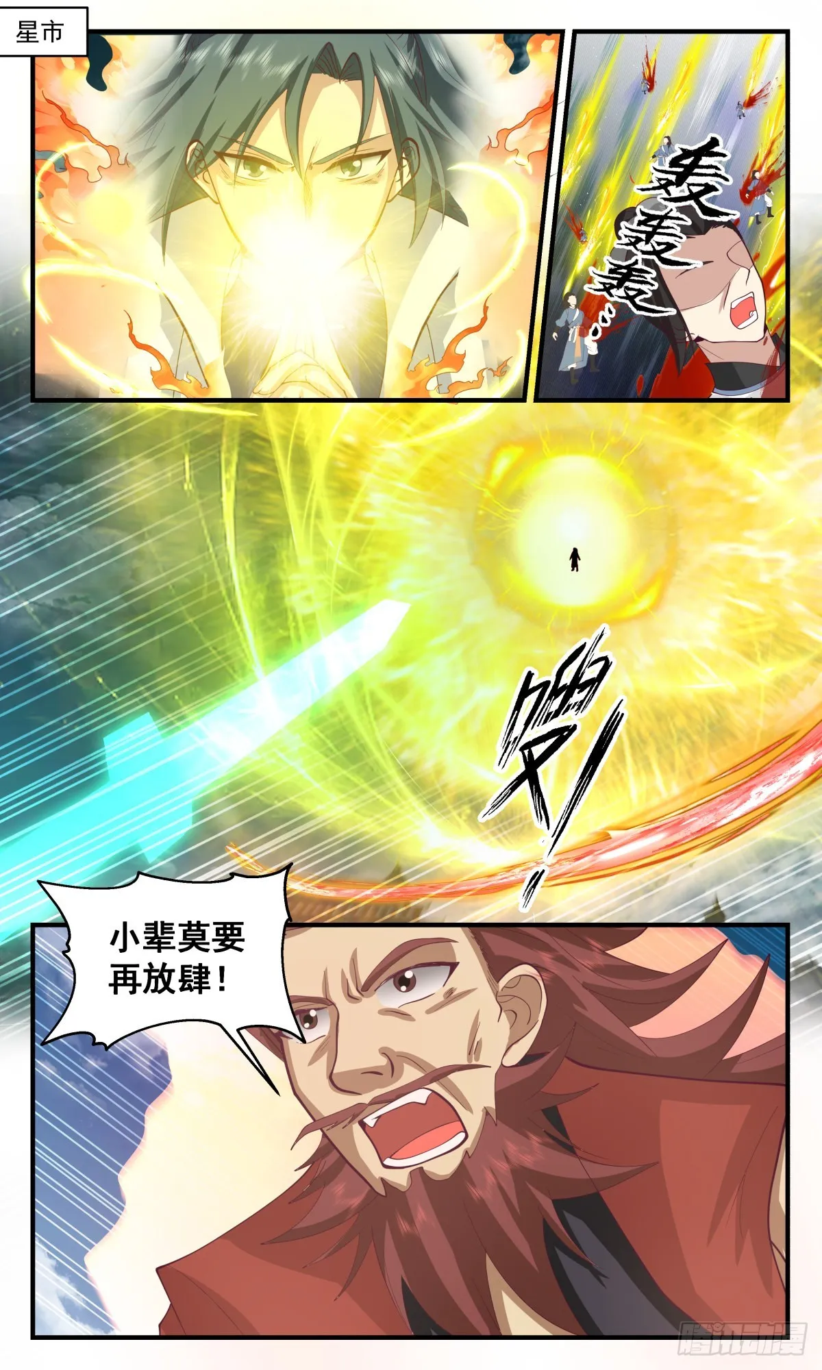 2665 太墟境篇-元磁神葫 第2页