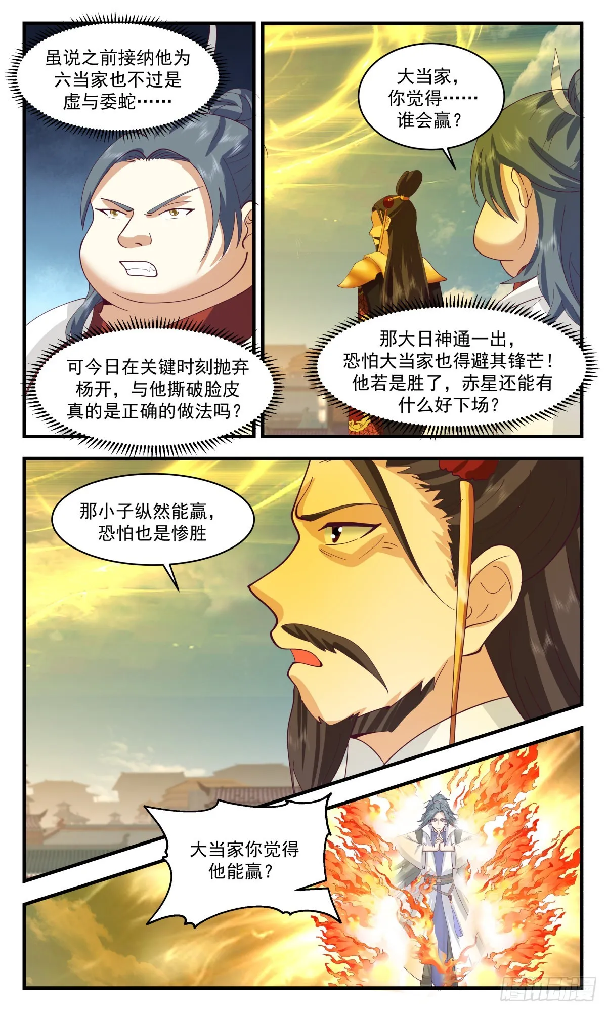 2665 太墟境篇-元磁神葫 第3页