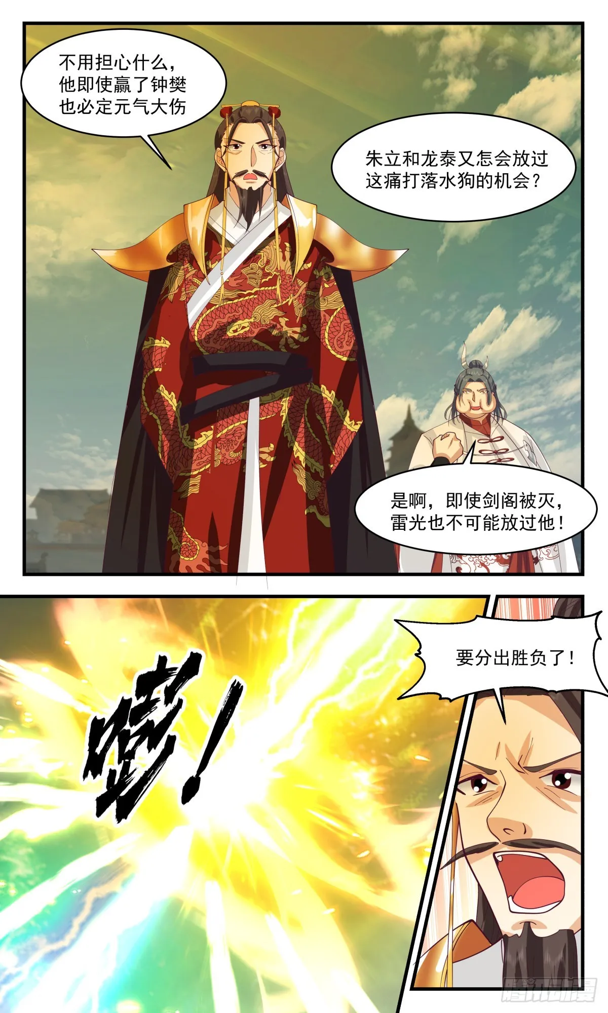 2665 太墟境篇-元磁神葫 第4页