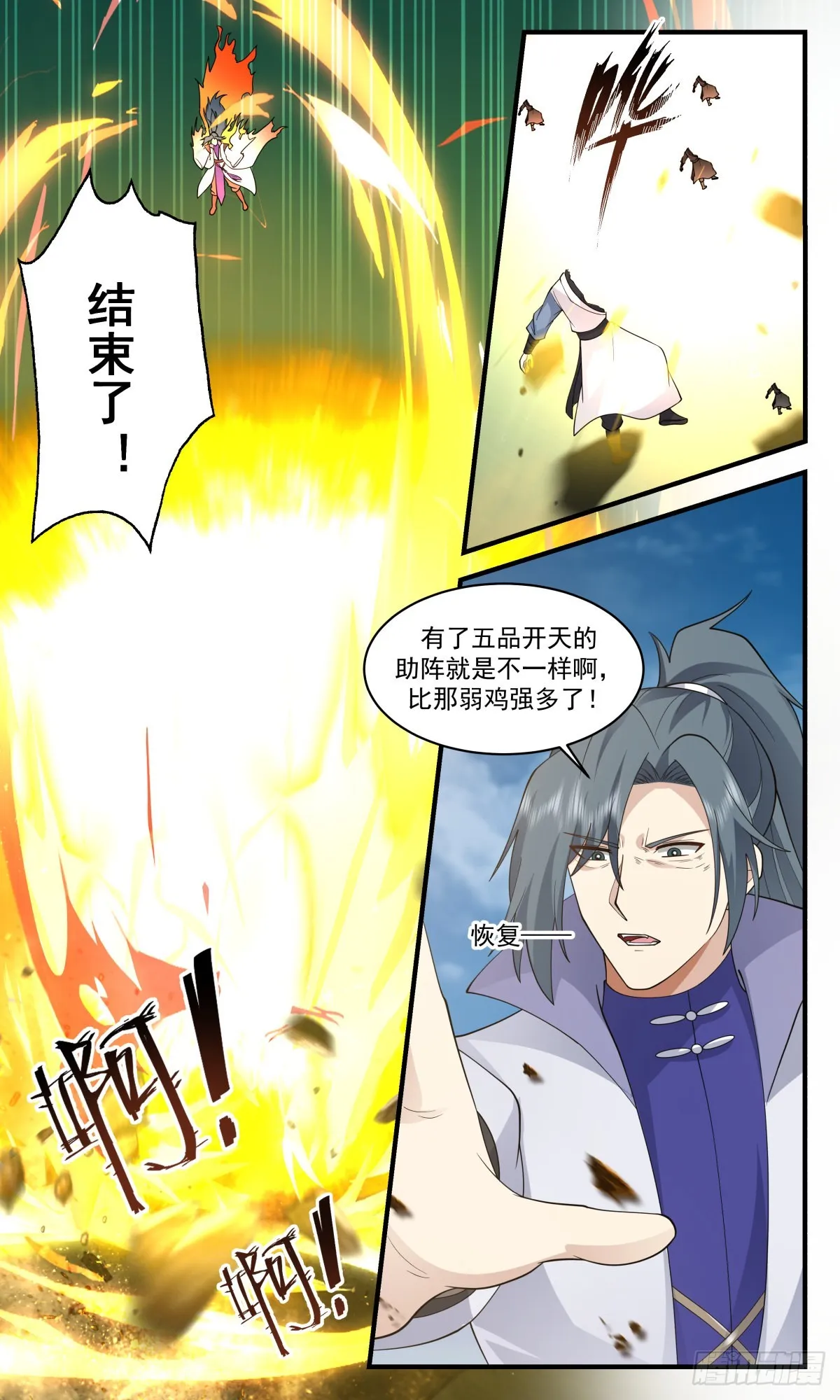 2665 太墟境篇-元磁神葫 第5页