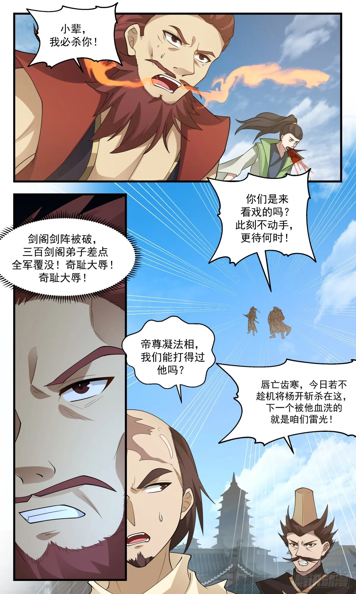 2665 太墟境篇-元磁神葫 第6页