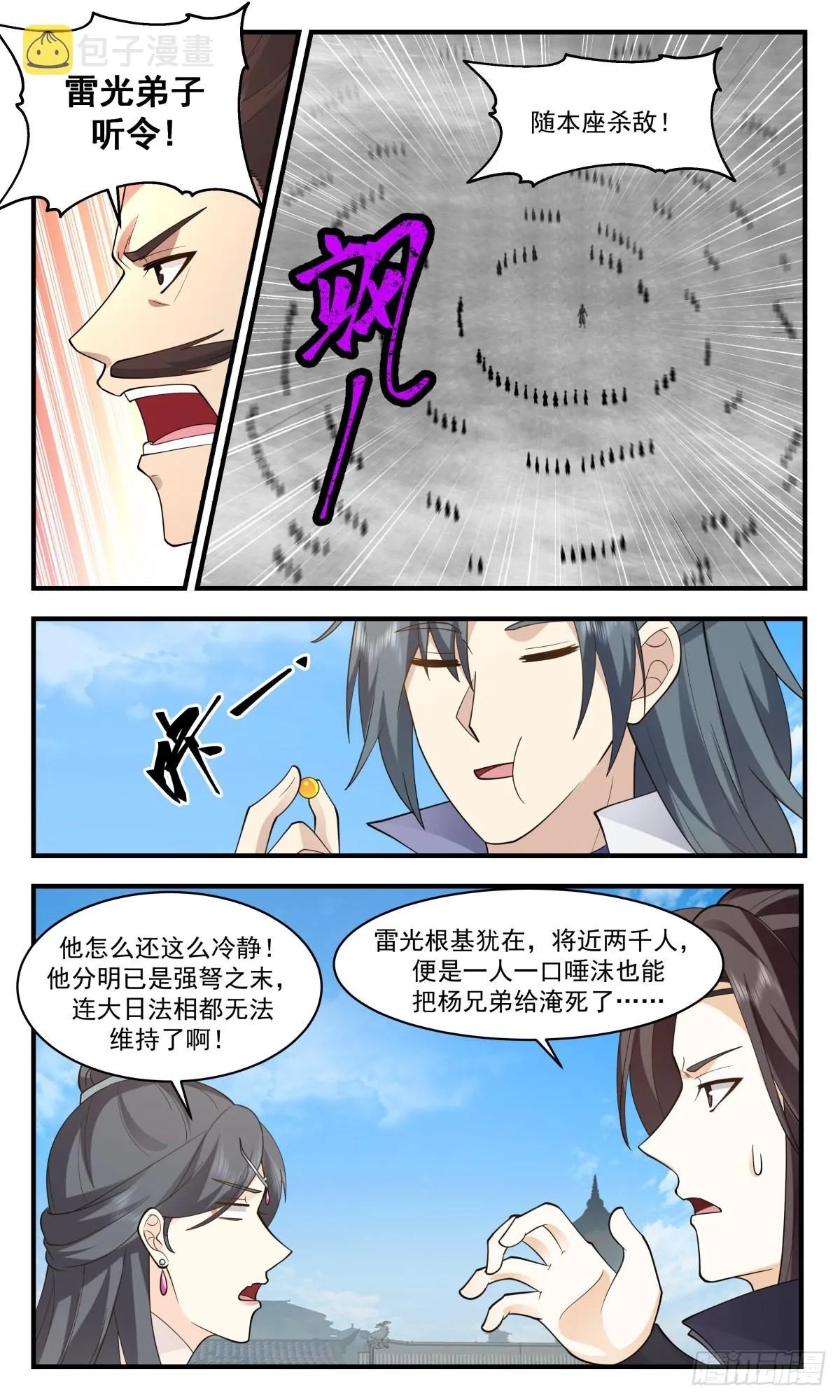 2665 太墟境篇-元磁神葫 第7页
