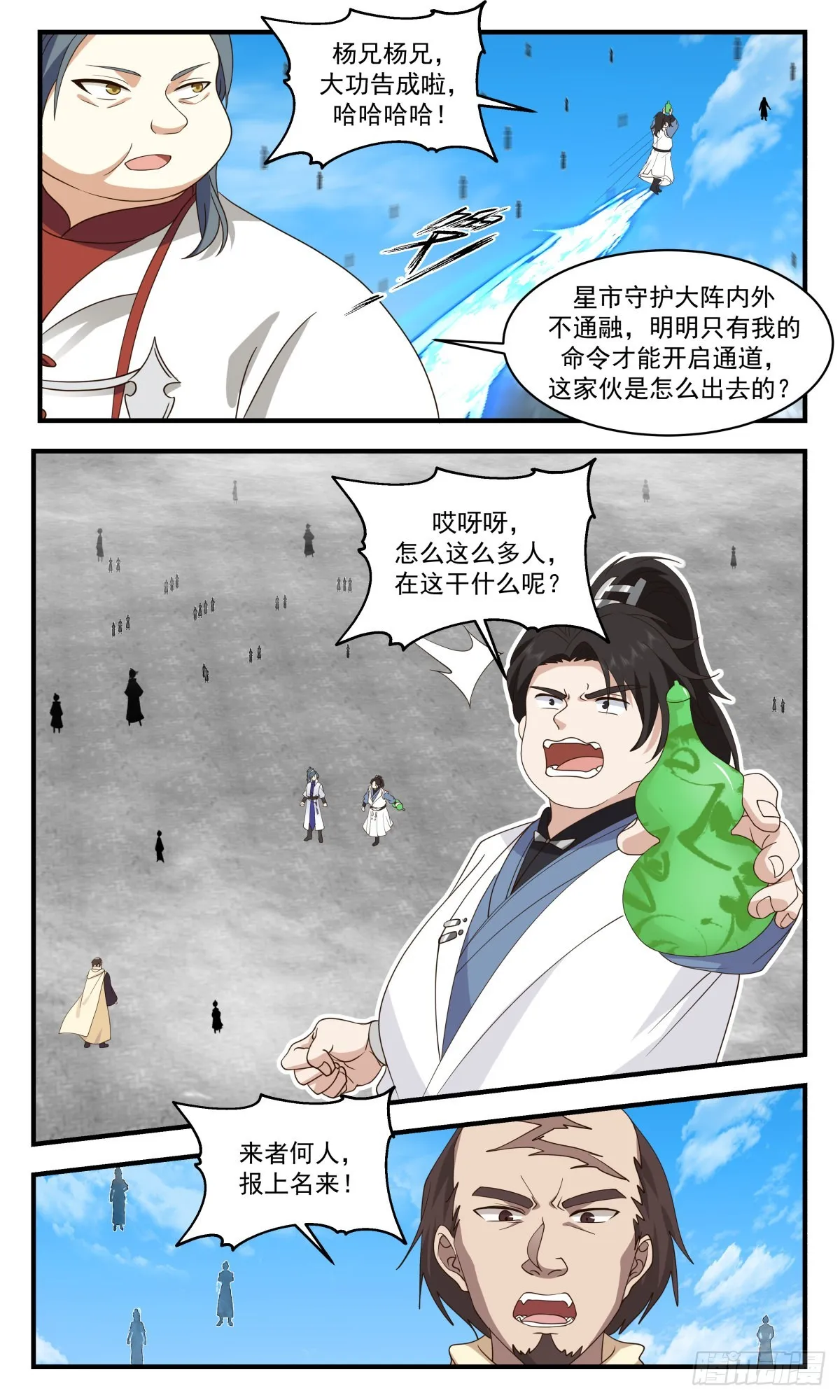2665 太墟境篇-元磁神葫 第8页