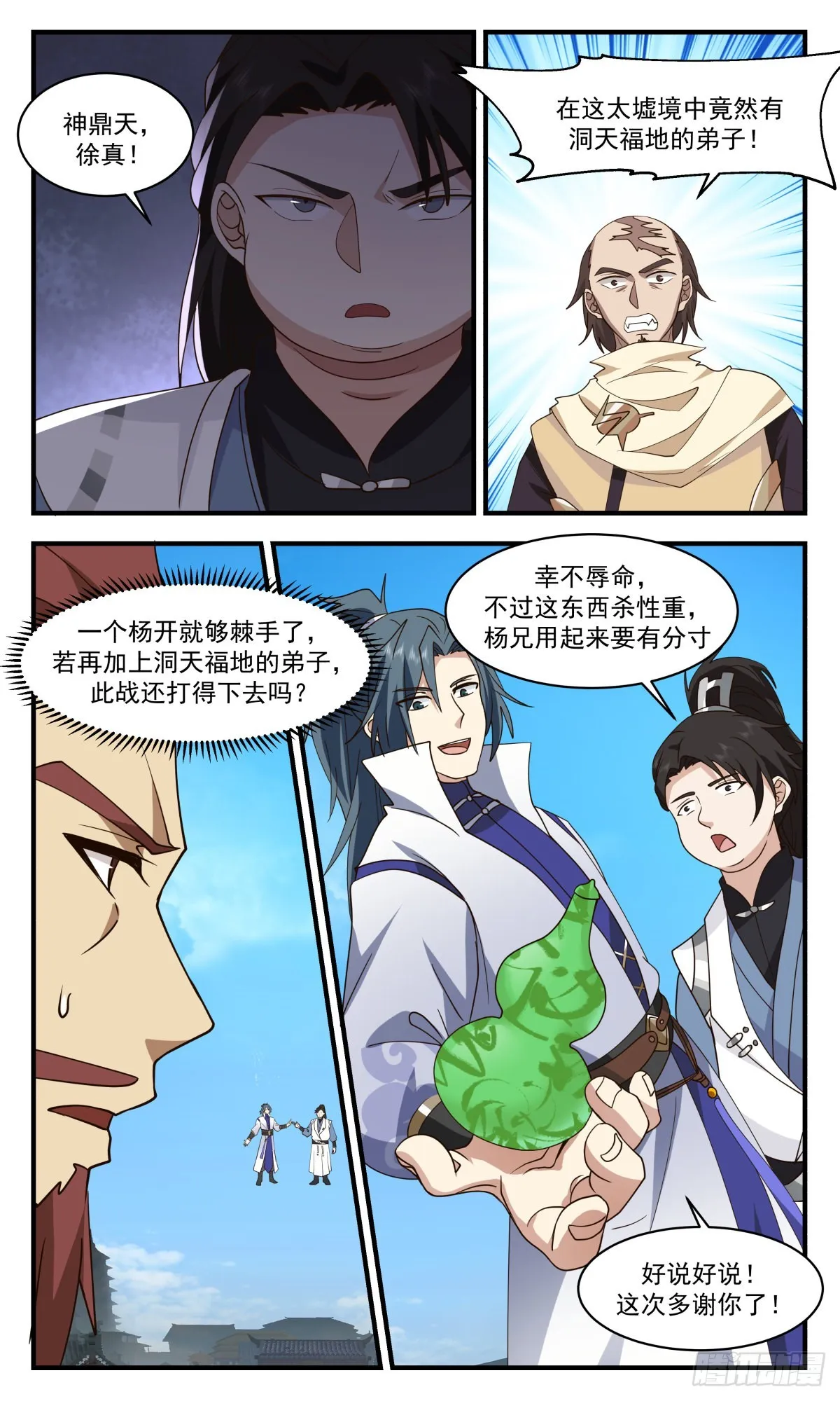 2665 太墟境篇-元磁神葫 第9页