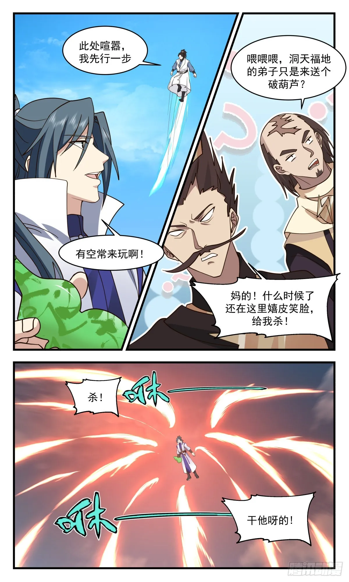 2665 太墟境篇-元磁神葫 第10页