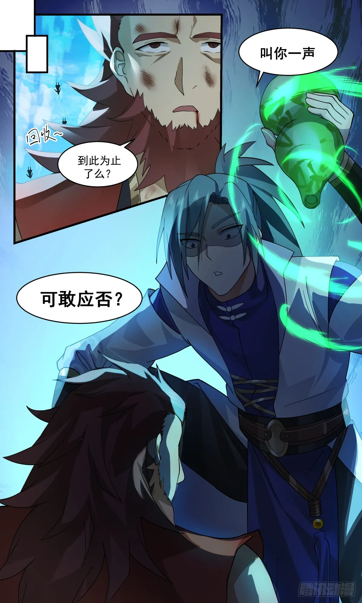 2665 太墟境篇-元磁神葫 第13页