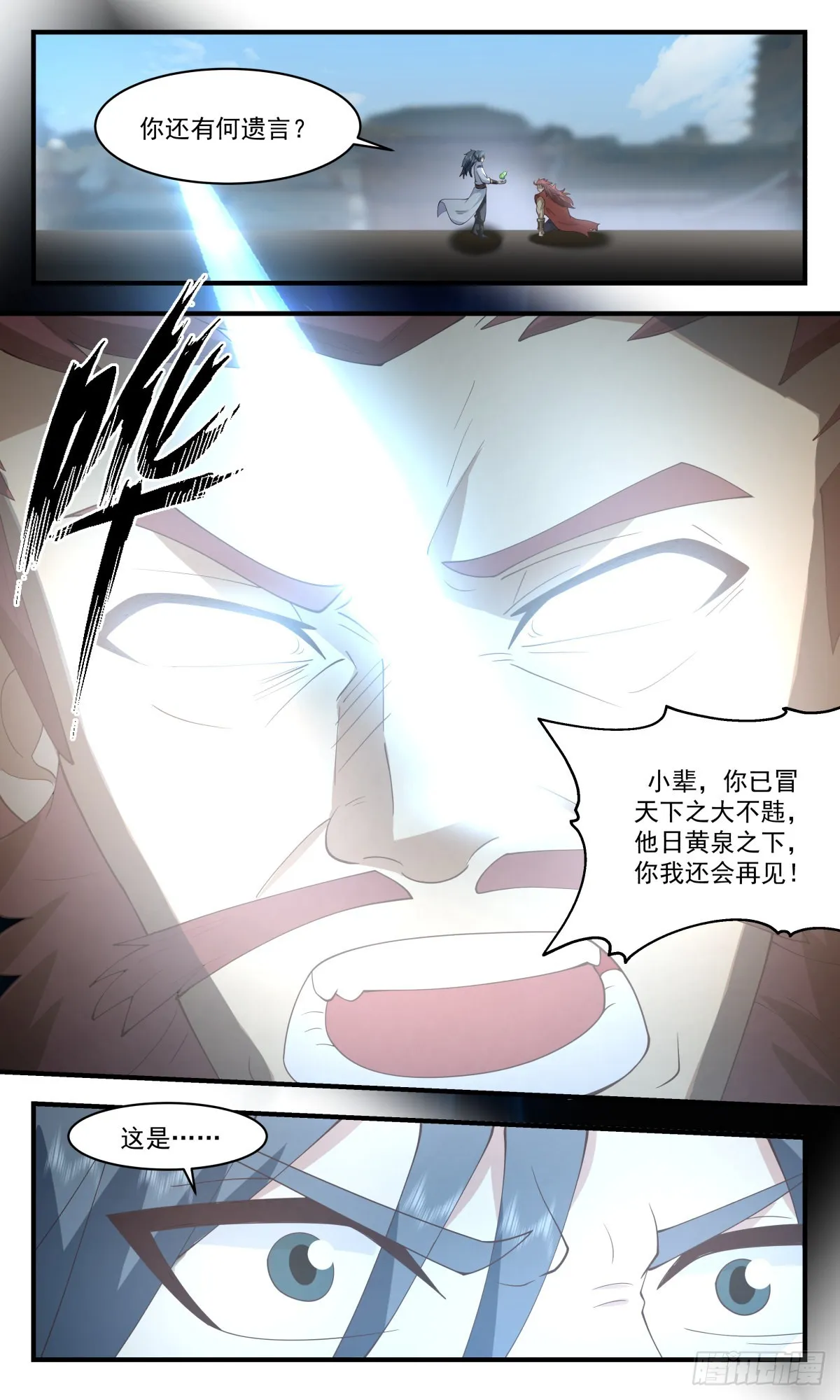 2666 太墟境篇-天月魔蛛 第2页
