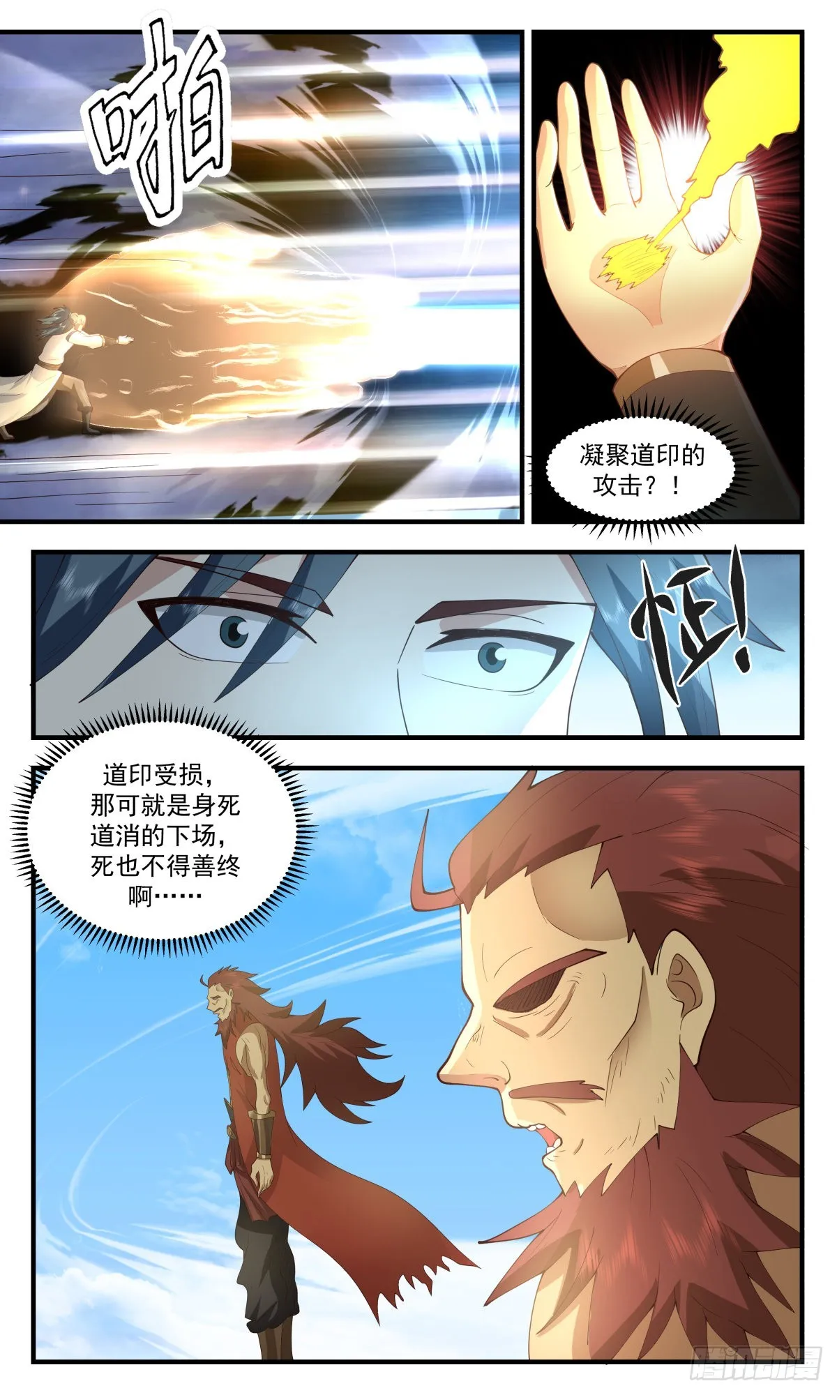 2666 太墟境篇-天月魔蛛 第3页