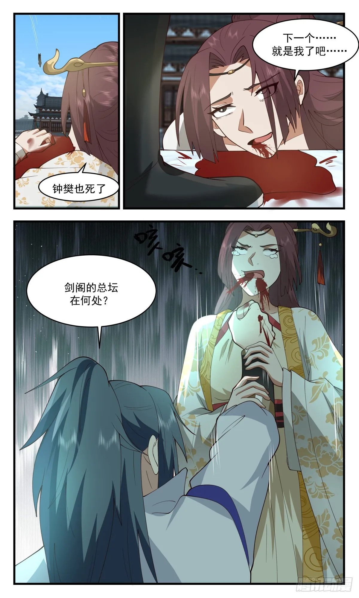 2666 太墟境篇-天月魔蛛 第4页
