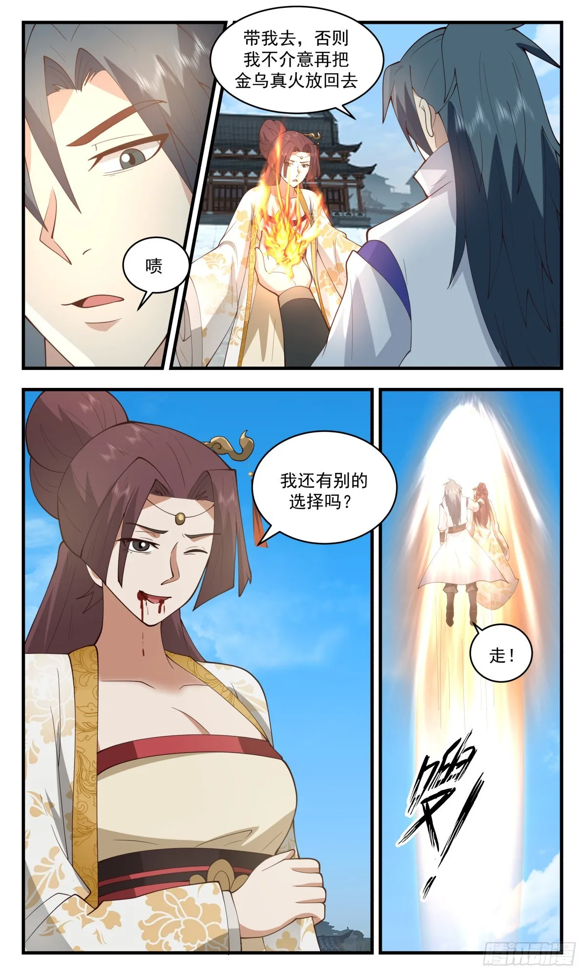 2666 太墟境篇-天月魔蛛 第5页