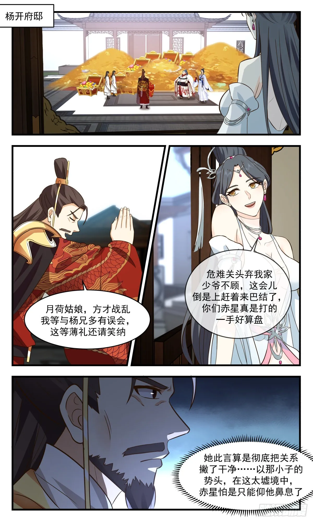 2666 太墟境篇-天月魔蛛 第6页