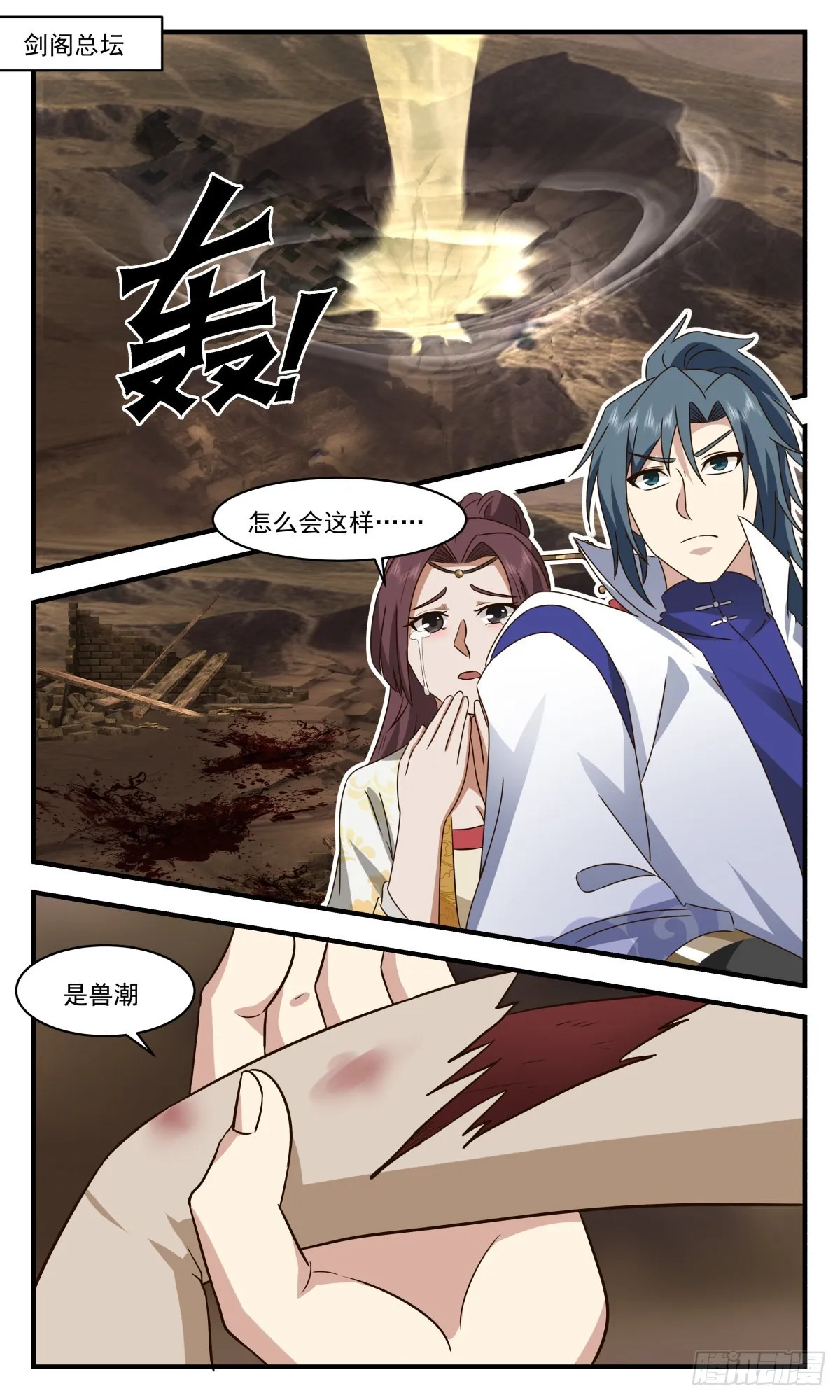 2666 太墟境篇-天月魔蛛 第7页