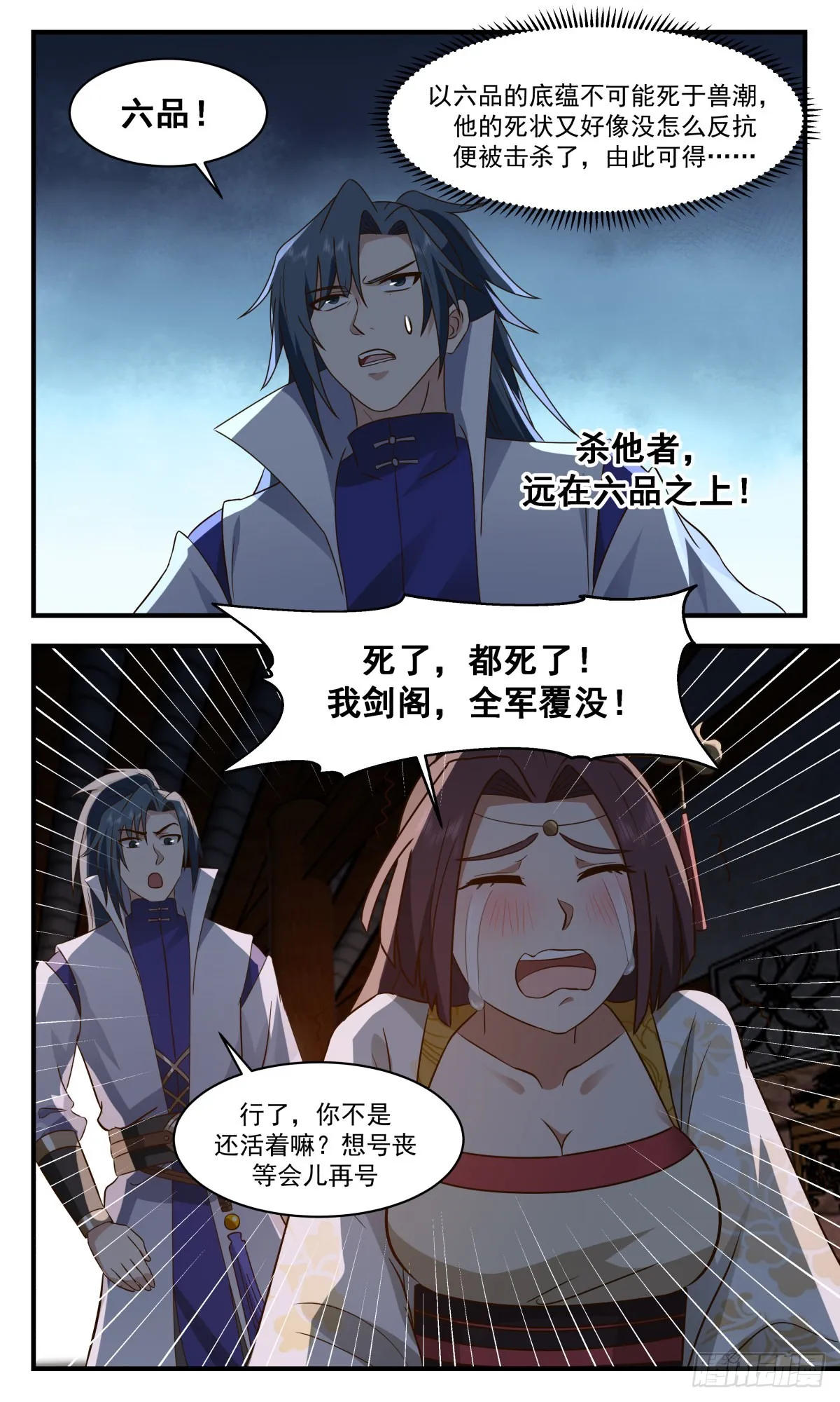 2666 太墟境篇-天月魔蛛 第9页