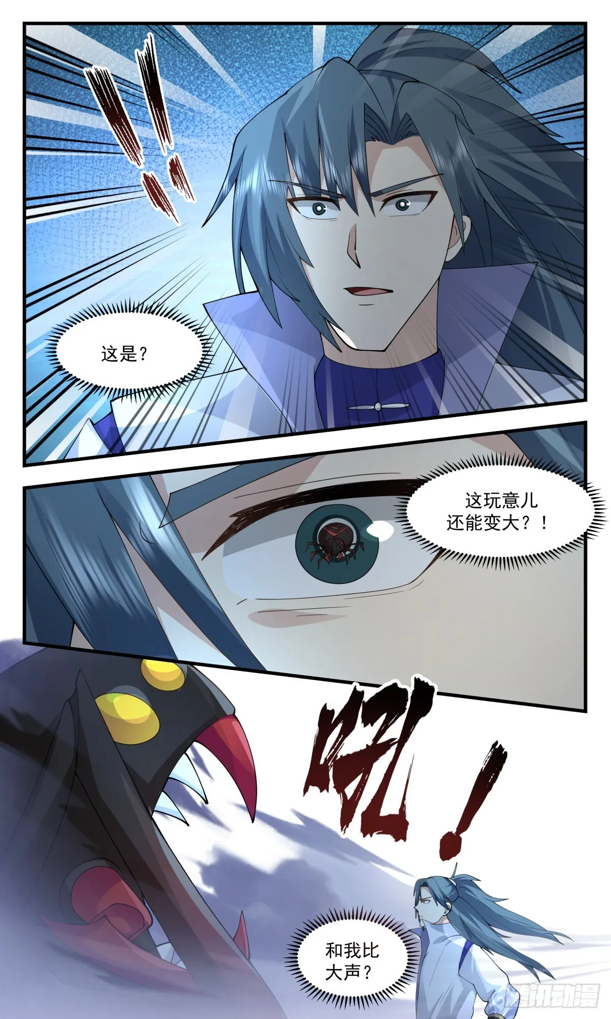 2666 太墟境篇-天月魔蛛 第12页