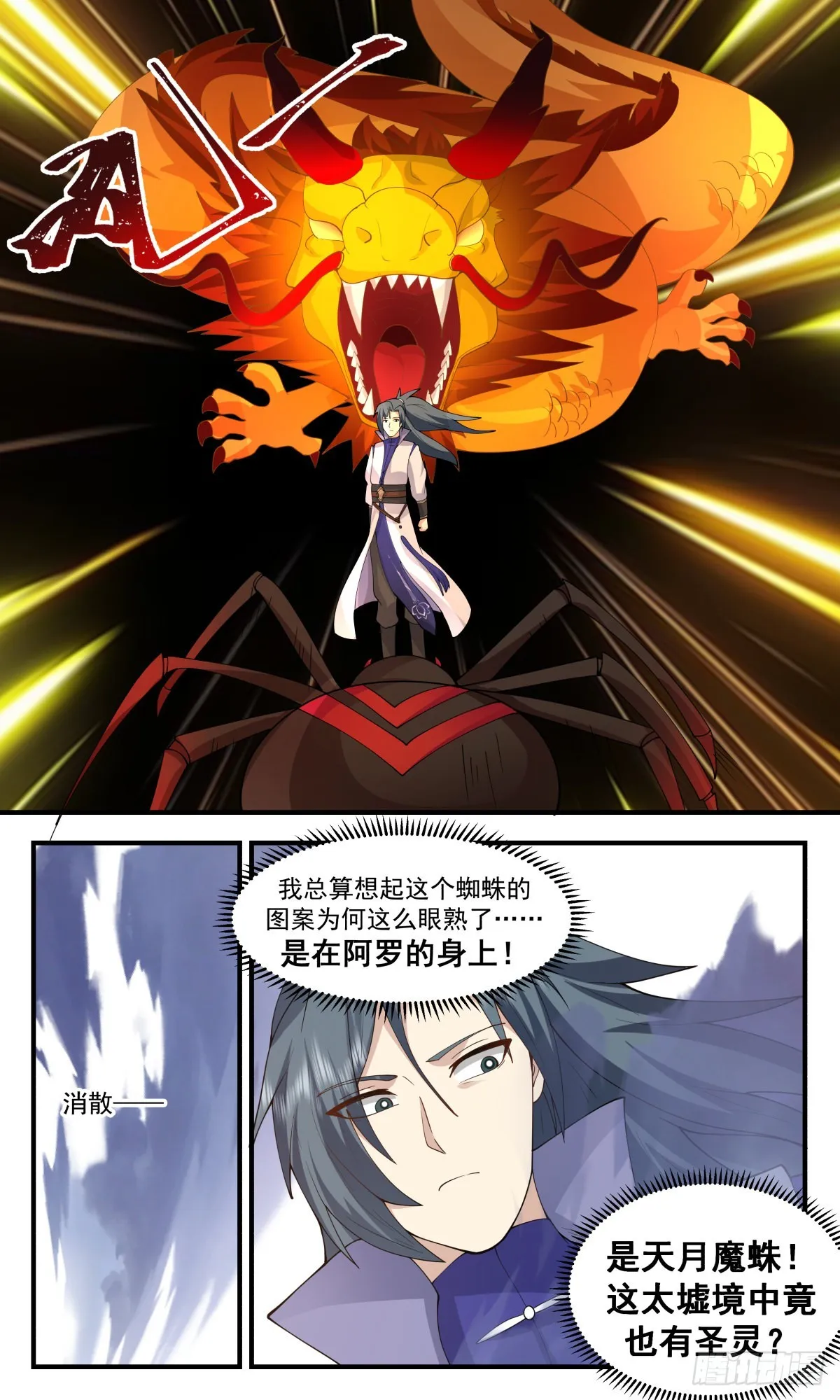 2666 太墟境篇-天月魔蛛 第13页