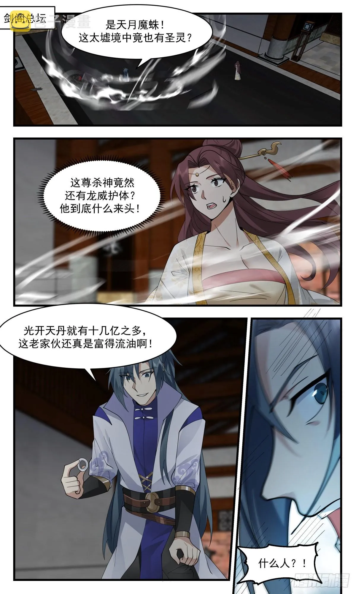 2667 太墟境篇-螳螂异兽 第2页